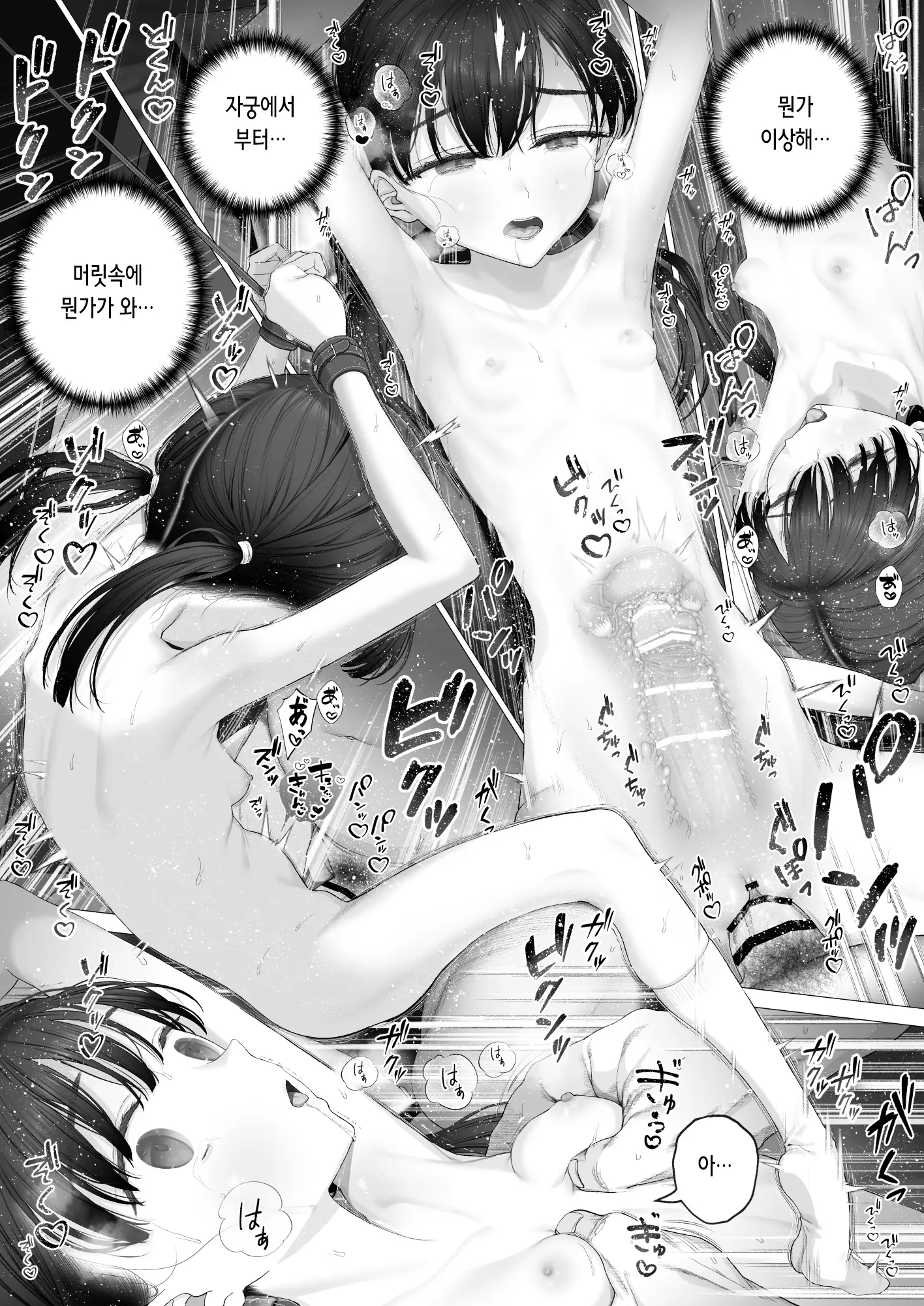 Shoujo O Toriko Ni Suru Houhou | 소녀를 사로잡는 방법