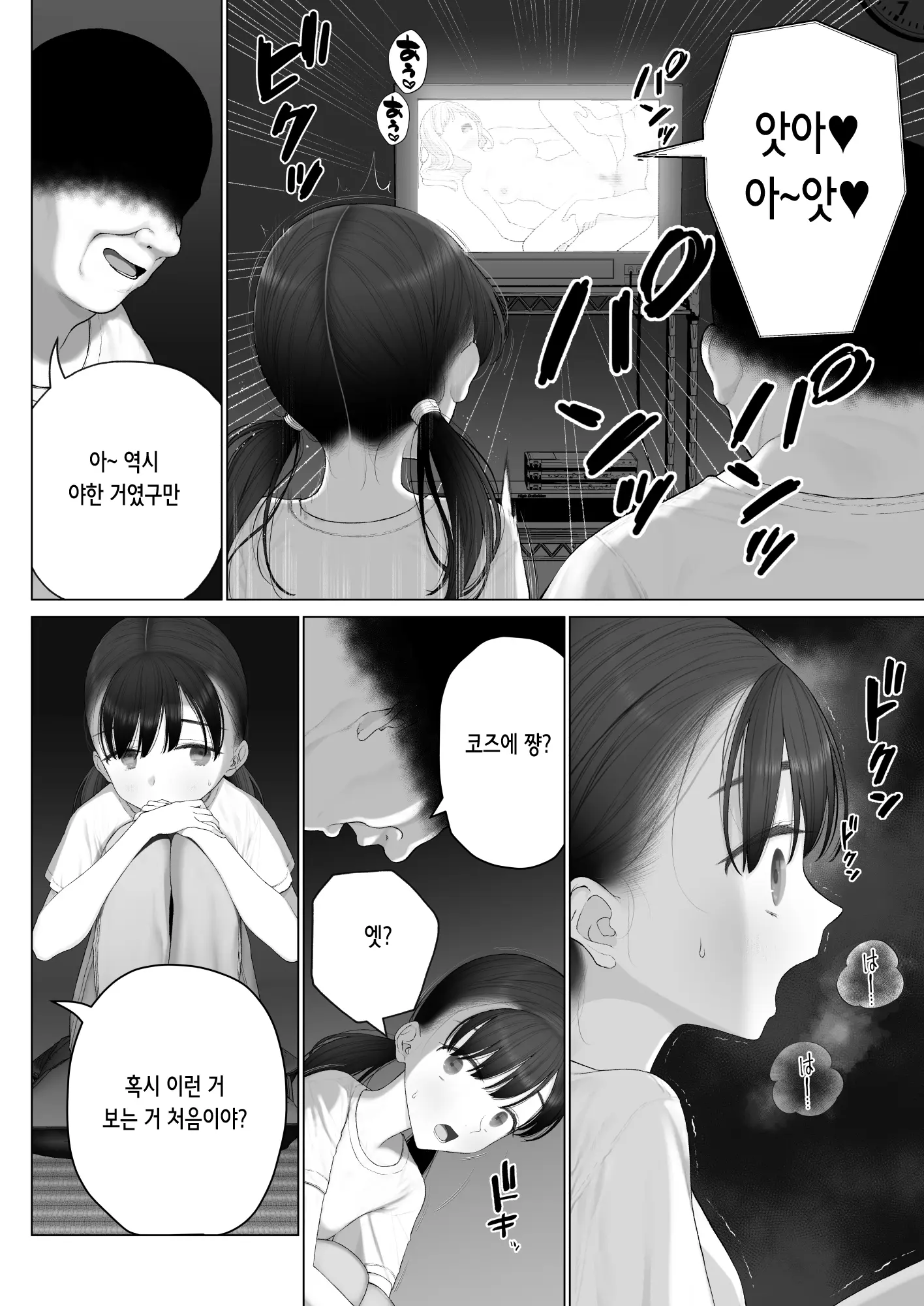 Shoujo O Toriko Ni Suru Houhou | 소녀를 사로잡는 방법