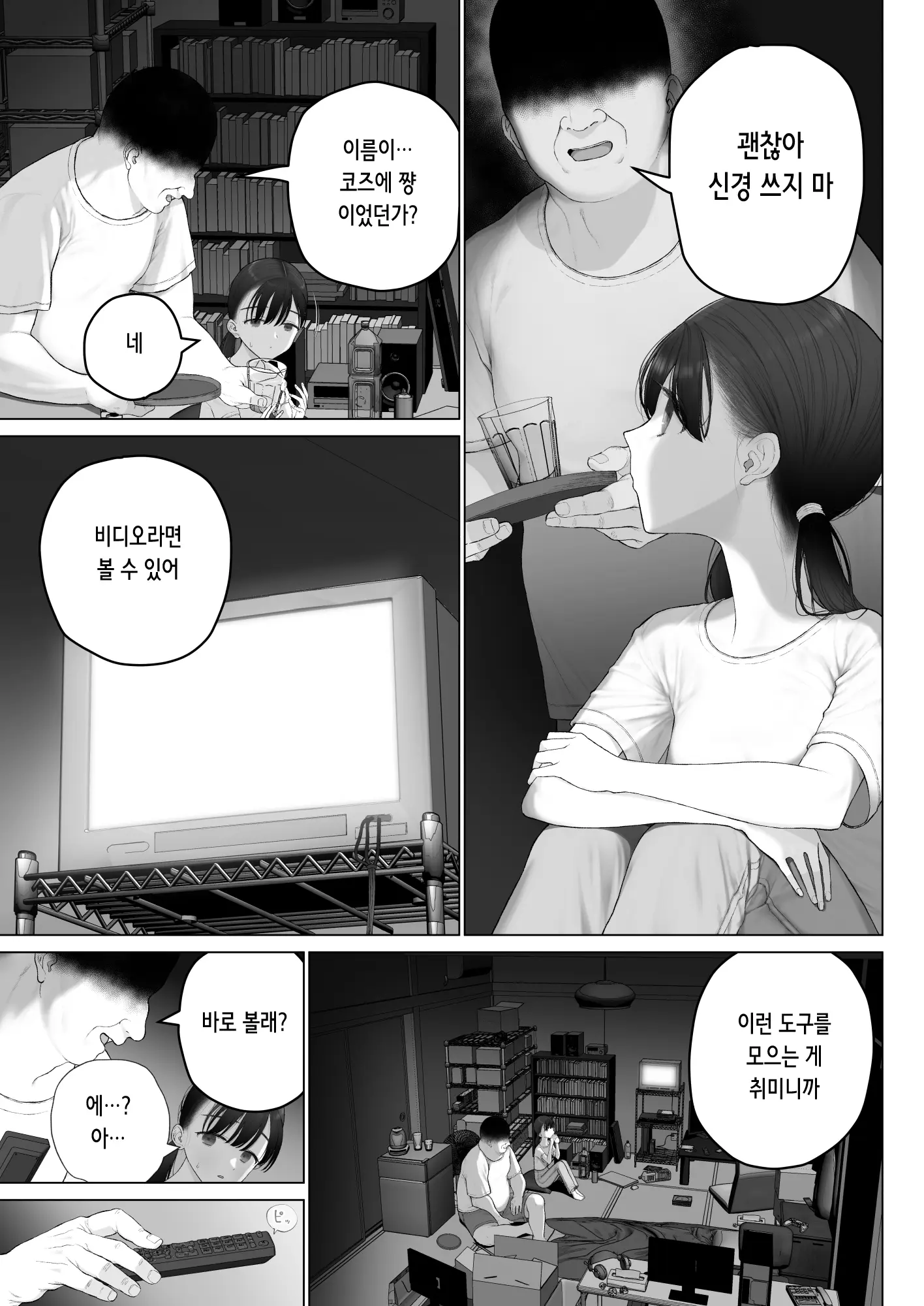 Shoujo O Toriko Ni Suru Houhou | 소녀를 사로잡는 방법