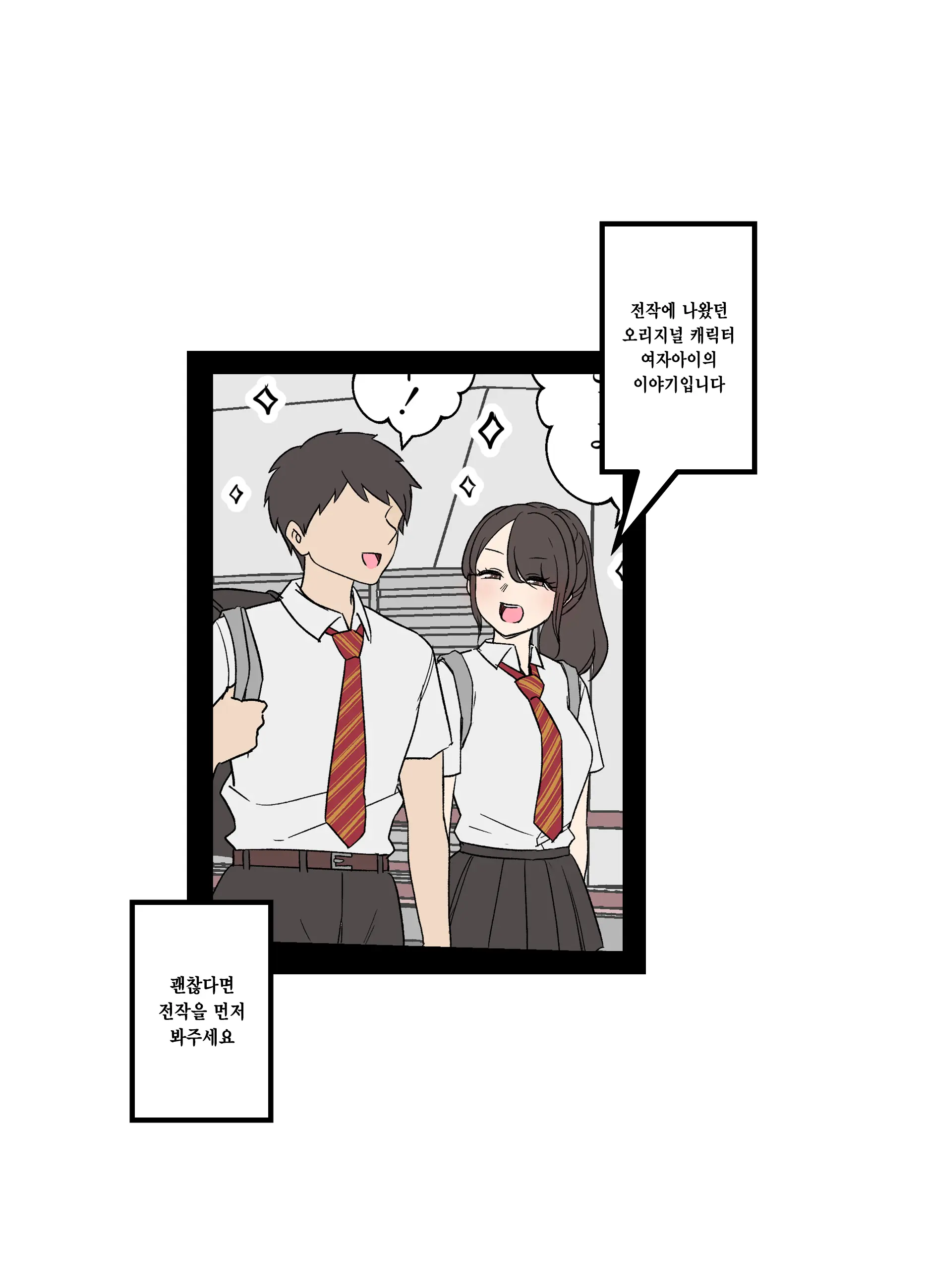 Tonari Ni Sumu Onnanoko Ni Warui Koto O Suru Hanashi (Zenpen) | 옆집에 사는 여자애에게 나쁜 짓을 하는 이야기