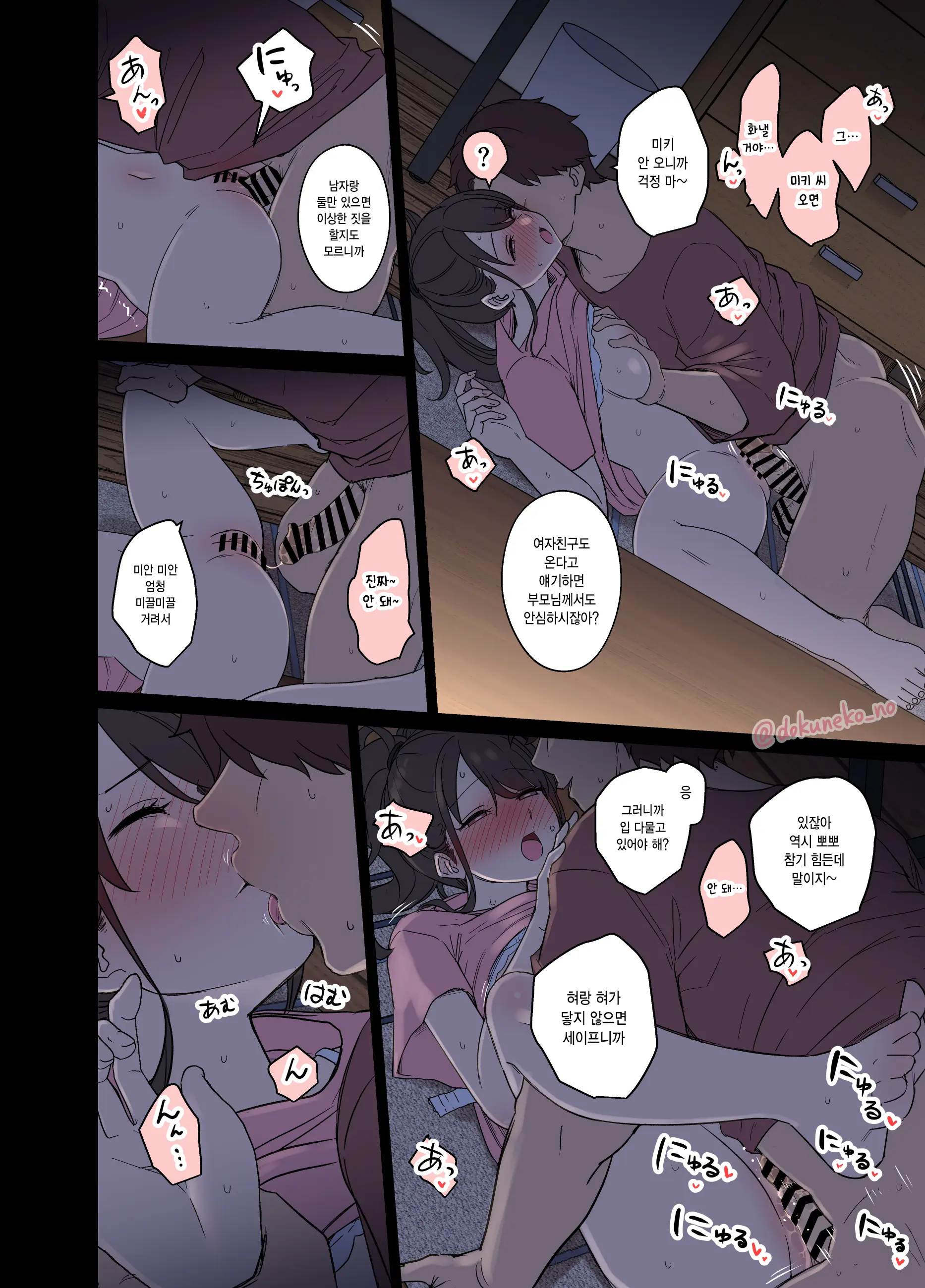 Tonari Ni Sumu Onnanoko Ni Warui Koto O Suru Hanashi (Zenpen) | 옆집에 사는 여자애에게 나쁜 짓을 하는 이야기