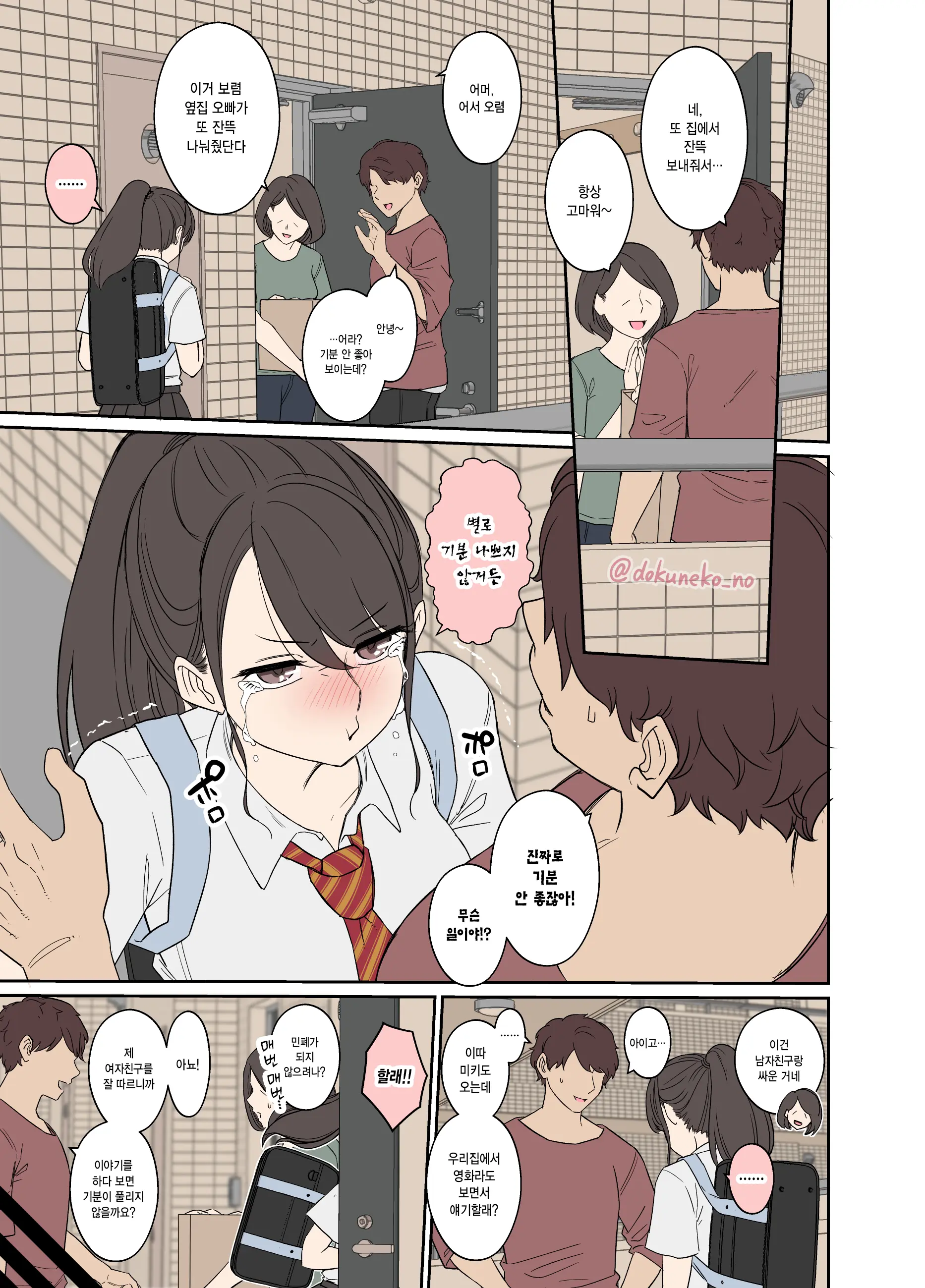 Tonari Ni Sumu Onnanoko Ni Warui Koto O Suru Hanashi (Zenpen) | 옆집에 사는 여자애에게 나쁜 짓을 하는 이야기