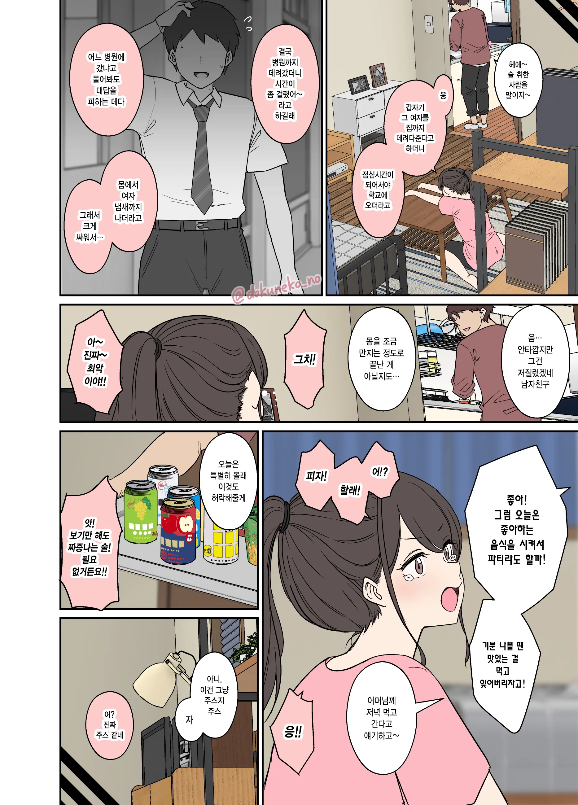 Tonari Ni Sumu Onnanoko Ni Warui Koto O Suru Hanashi (Zenpen) | 옆집에 사는 여자애에게 나쁜 짓을 하는 이야기