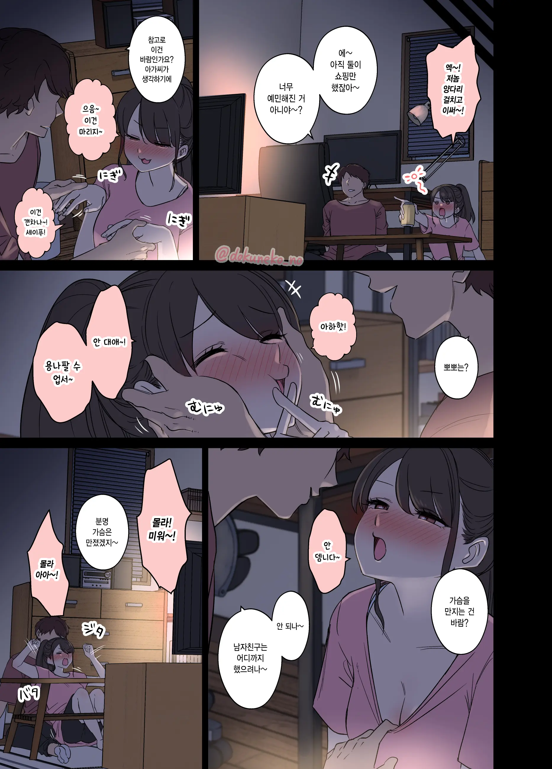 Tonari Ni Sumu Onnanoko Ni Warui Koto O Suru Hanashi (Zenpen) | 옆집에 사는 여자애에게 나쁜 짓을 하는 이야기