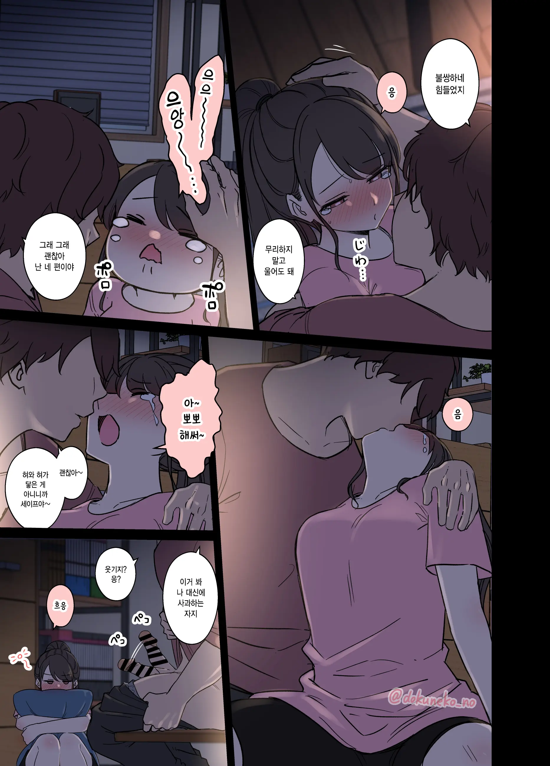 Tonari Ni Sumu Onnanoko Ni Warui Koto O Suru Hanashi (Zenpen) | 옆집에 사는 여자애에게 나쁜 짓을 하는 이야기