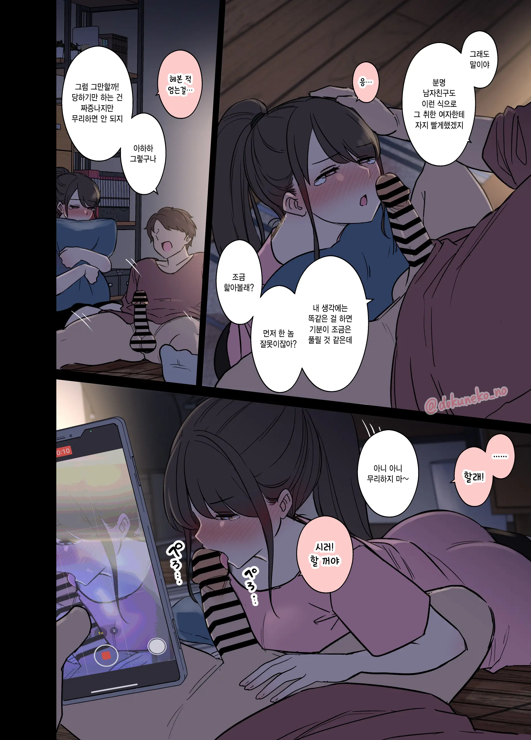 Tonari Ni Sumu Onnanoko Ni Warui Koto O Suru Hanashi (Zenpen) | 옆집에 사는 여자애에게 나쁜 짓을 하는 이야기