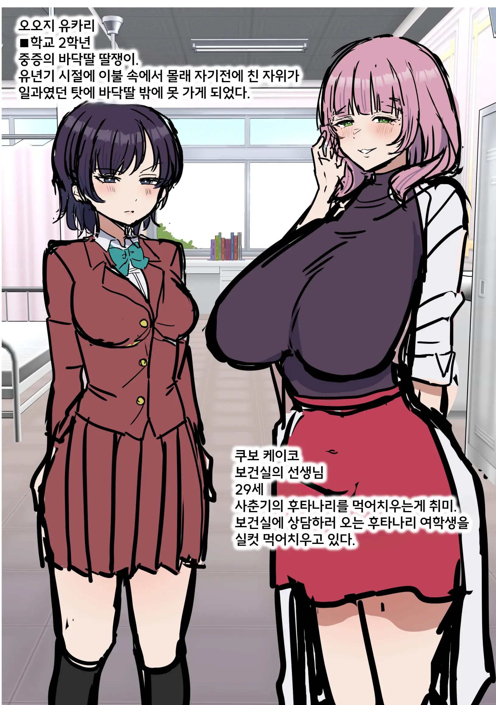 Futanari Joshi Wa Yuka Ona Yametai | 후타나리 여자는 바닥딸을 그만두고 싶다