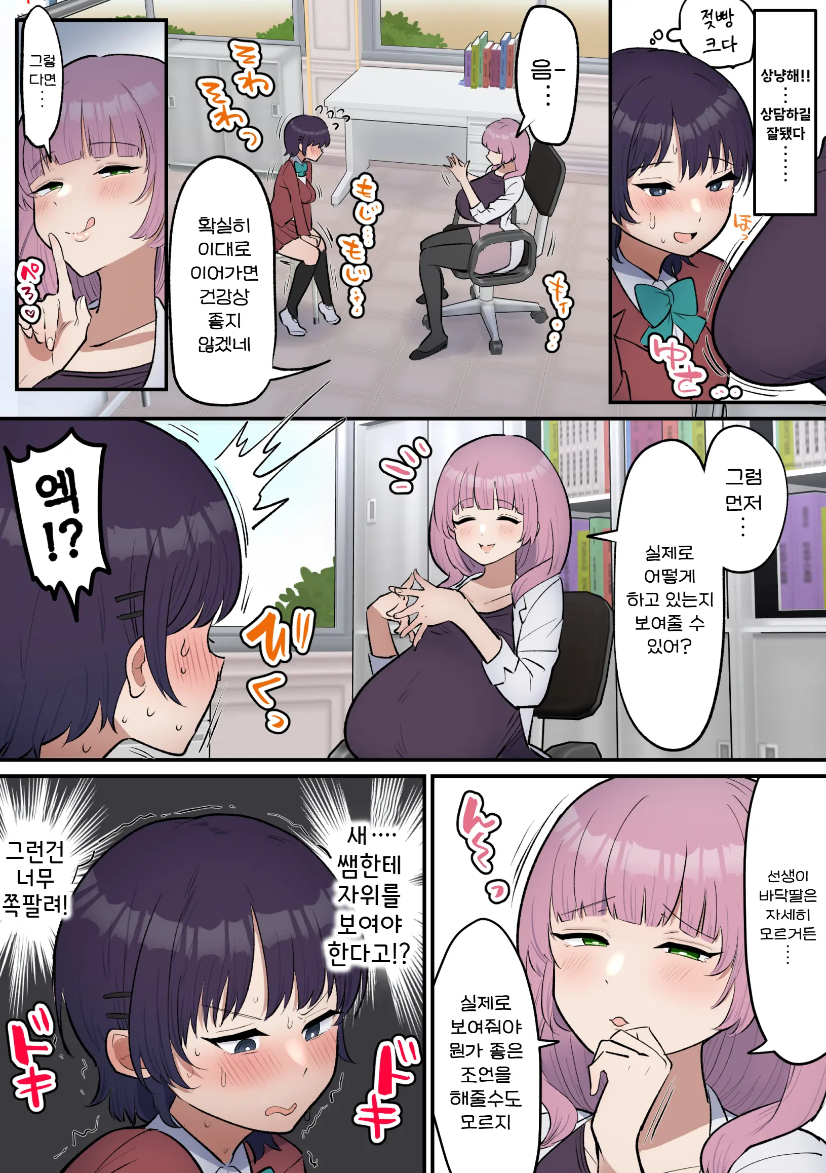 Futanari Joshi Wa Yuka Ona Yametai | 후타나리 여자는 바닥딸을 그만두고 싶다
