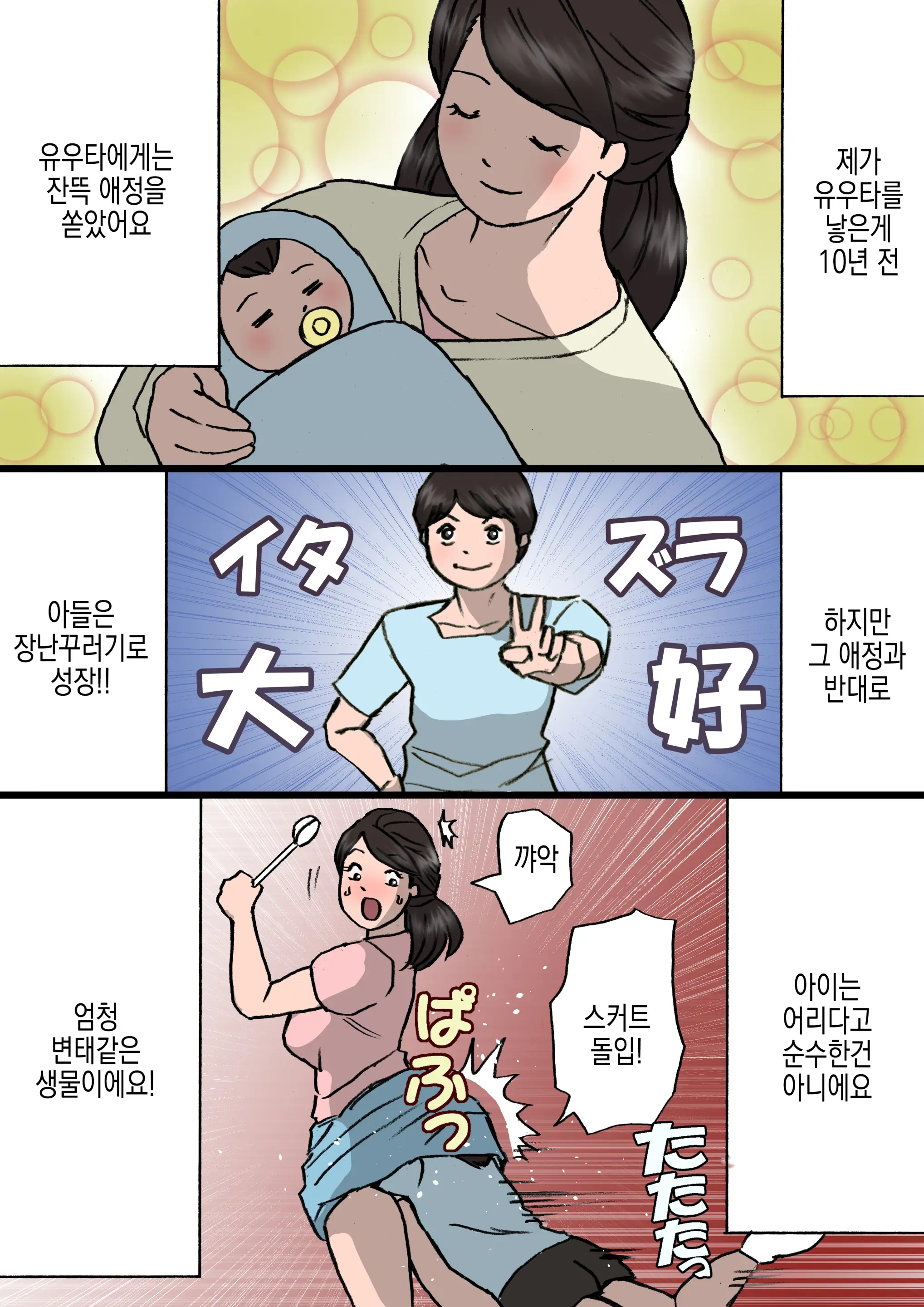 Okaa-San Wa Itazura Musuko O Okorenai | 엄마는 장난꾸러기 아들을 혼낼 수 없다