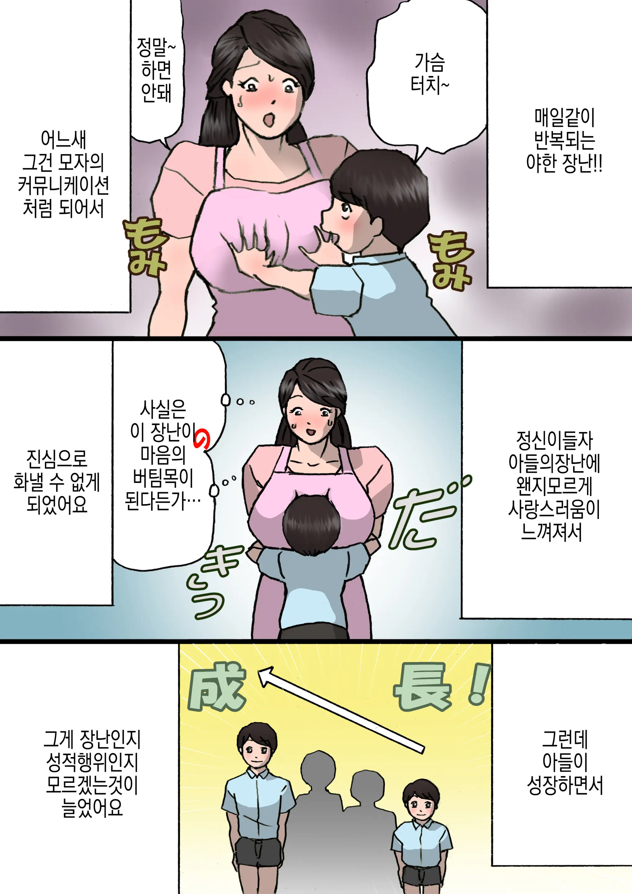 Okaa-San Wa Itazura Musuko O Okorenai | 엄마는 장난꾸러기 아들을 혼낼 수 없다