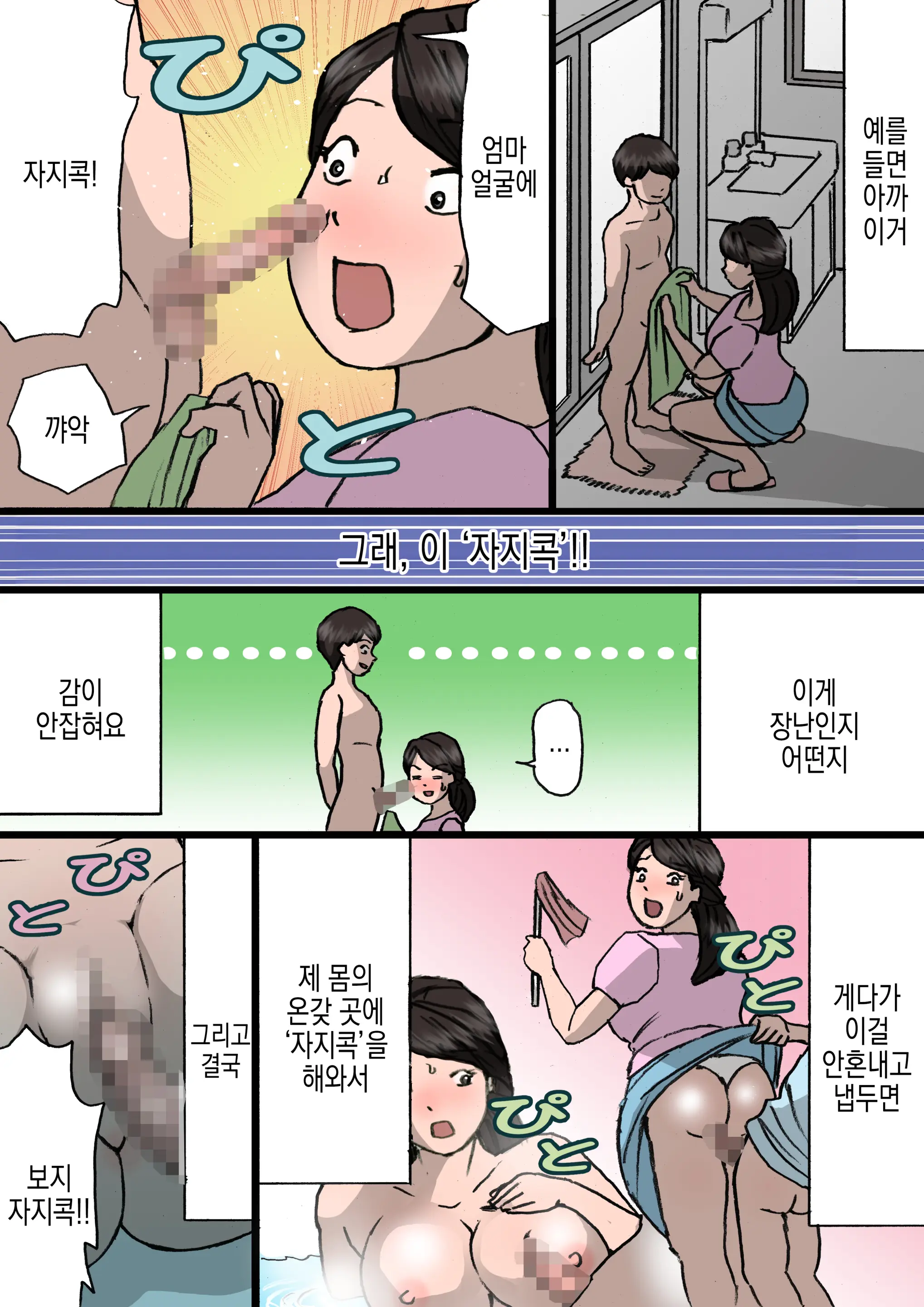 Okaa-San Wa Itazura Musuko O Okorenai | 엄마는 장난꾸러기 아들을 혼낼 수 없다