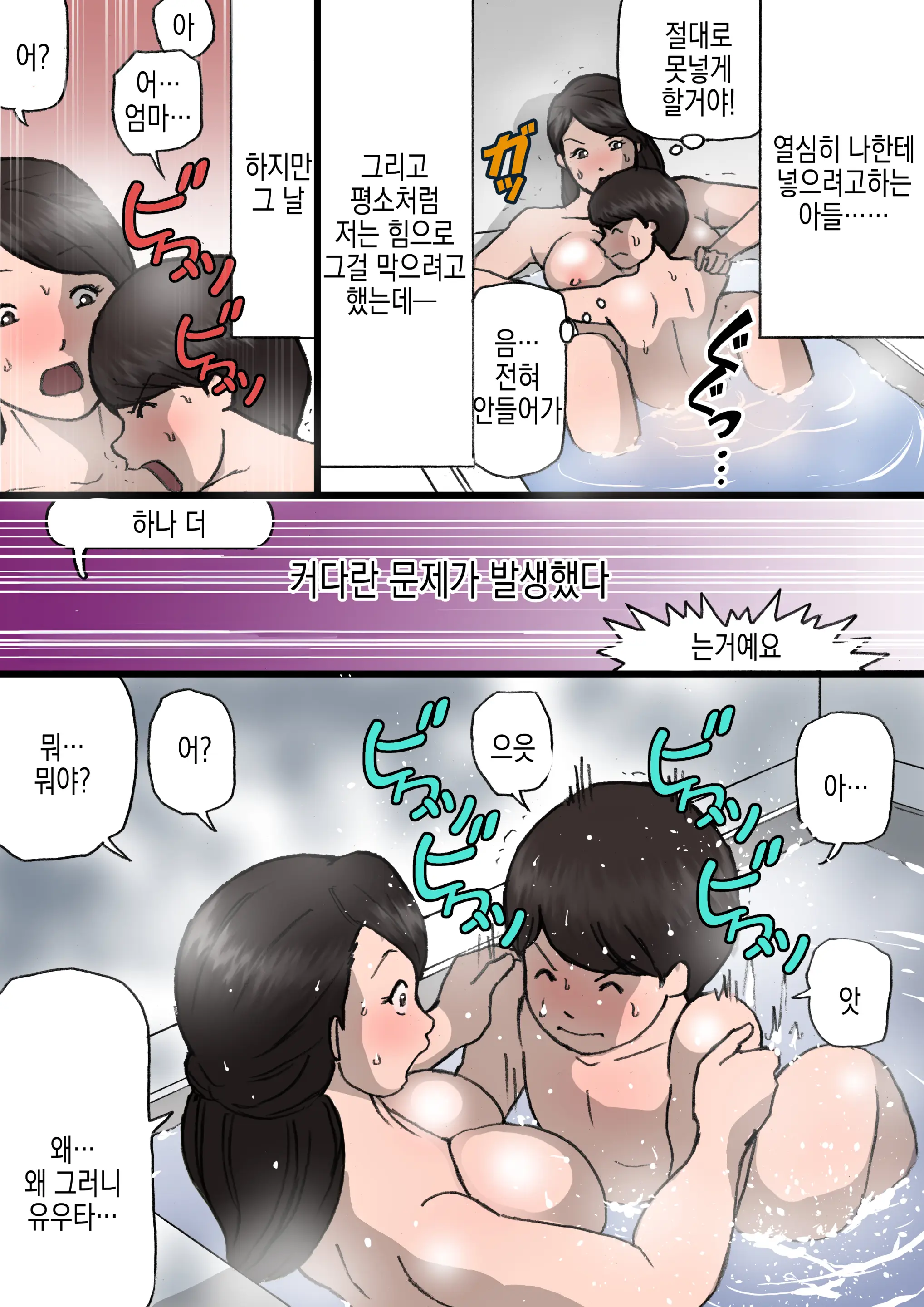 Okaa-San Wa Itazura Musuko O Okorenai | 엄마는 장난꾸러기 아들을 혼낼 수 없다