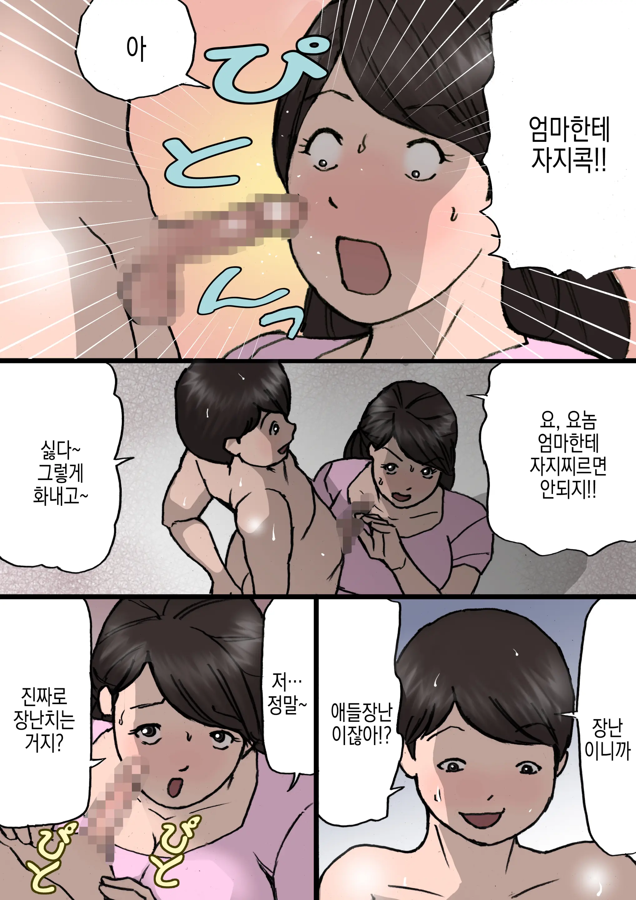 Okaa-San Wa Itazura Musuko O Okorenai | 엄마는 장난꾸러기 아들을 혼낼 수 없다
