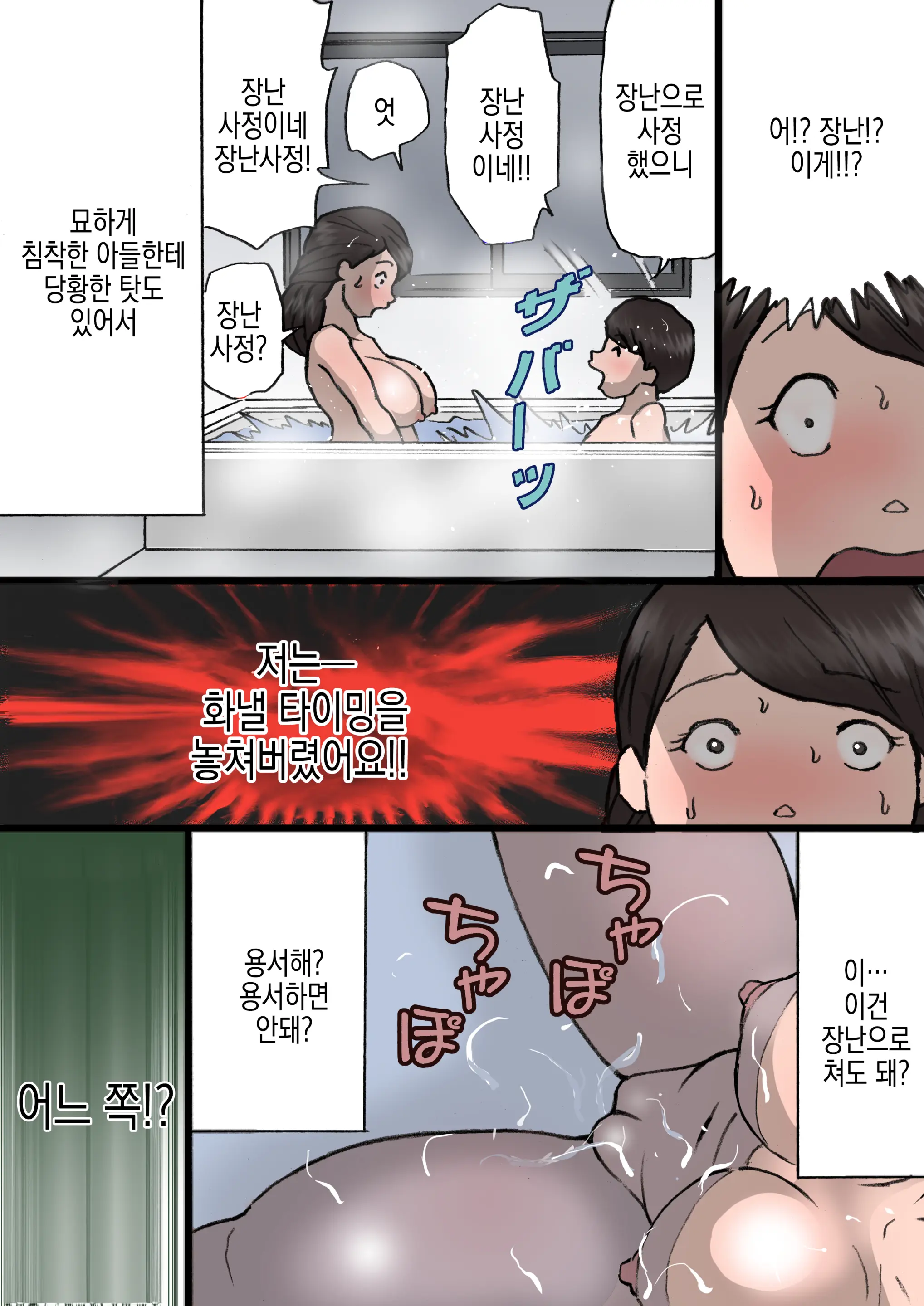 Okaa-San Wa Itazura Musuko O Okorenai | 엄마는 장난꾸러기 아들을 혼낼 수 없다