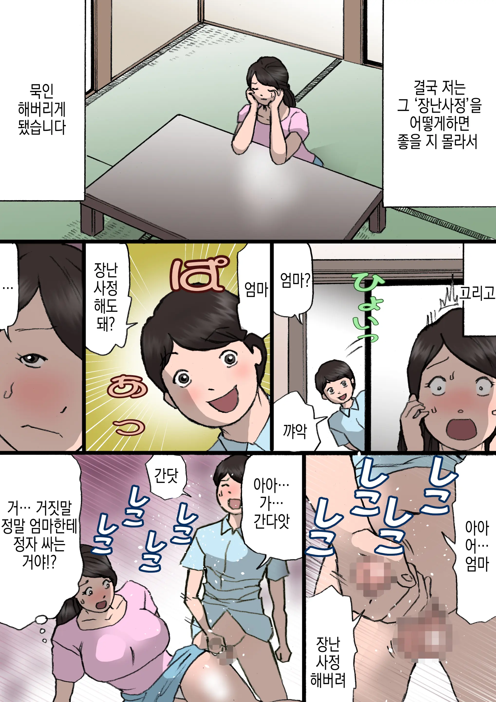 Okaa-San Wa Itazura Musuko O Okorenai | 엄마는 장난꾸러기 아들을 혼낼 수 없다