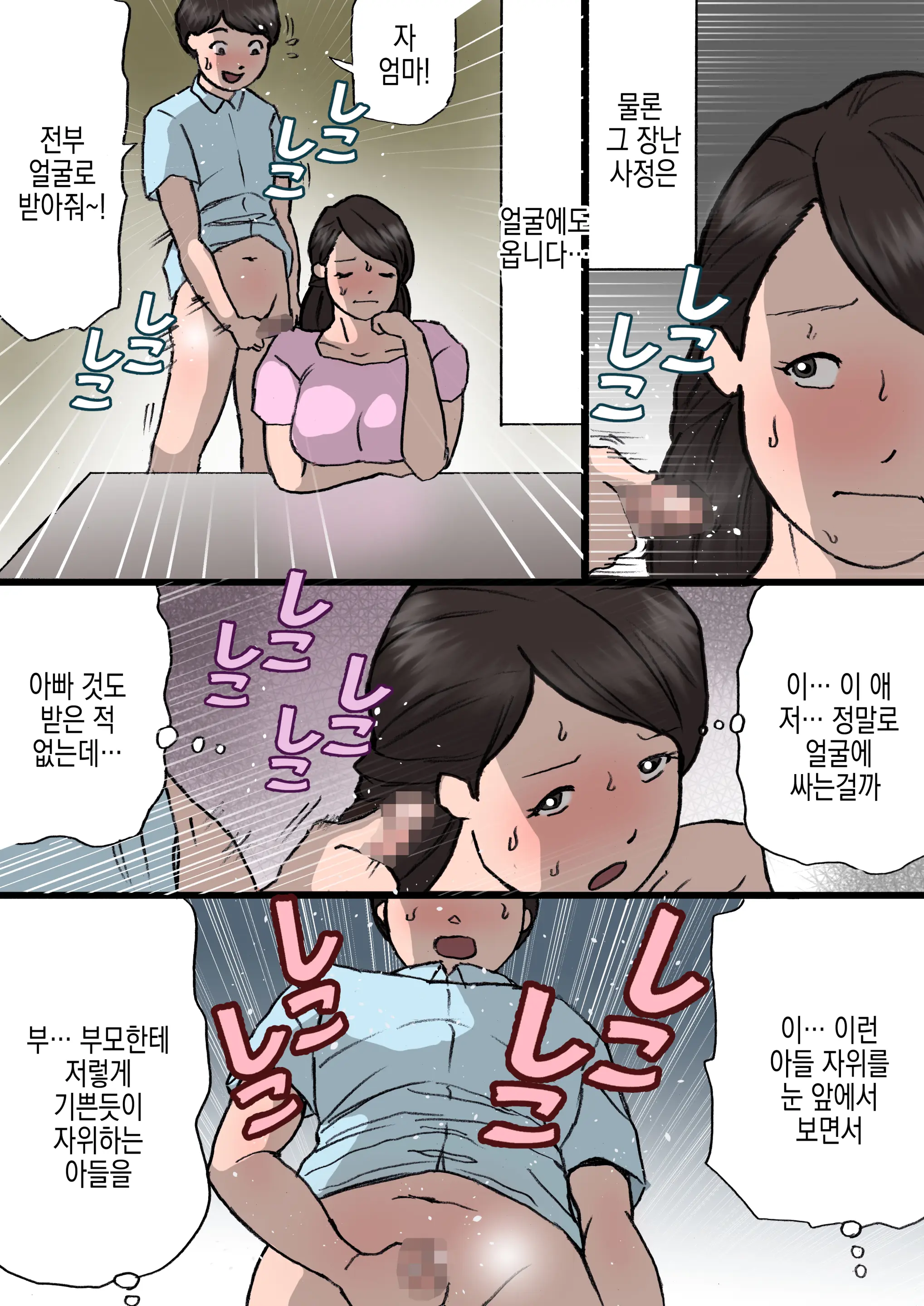 Okaa-San Wa Itazura Musuko O Okorenai | 엄마는 장난꾸러기 아들을 혼낼 수 없다
