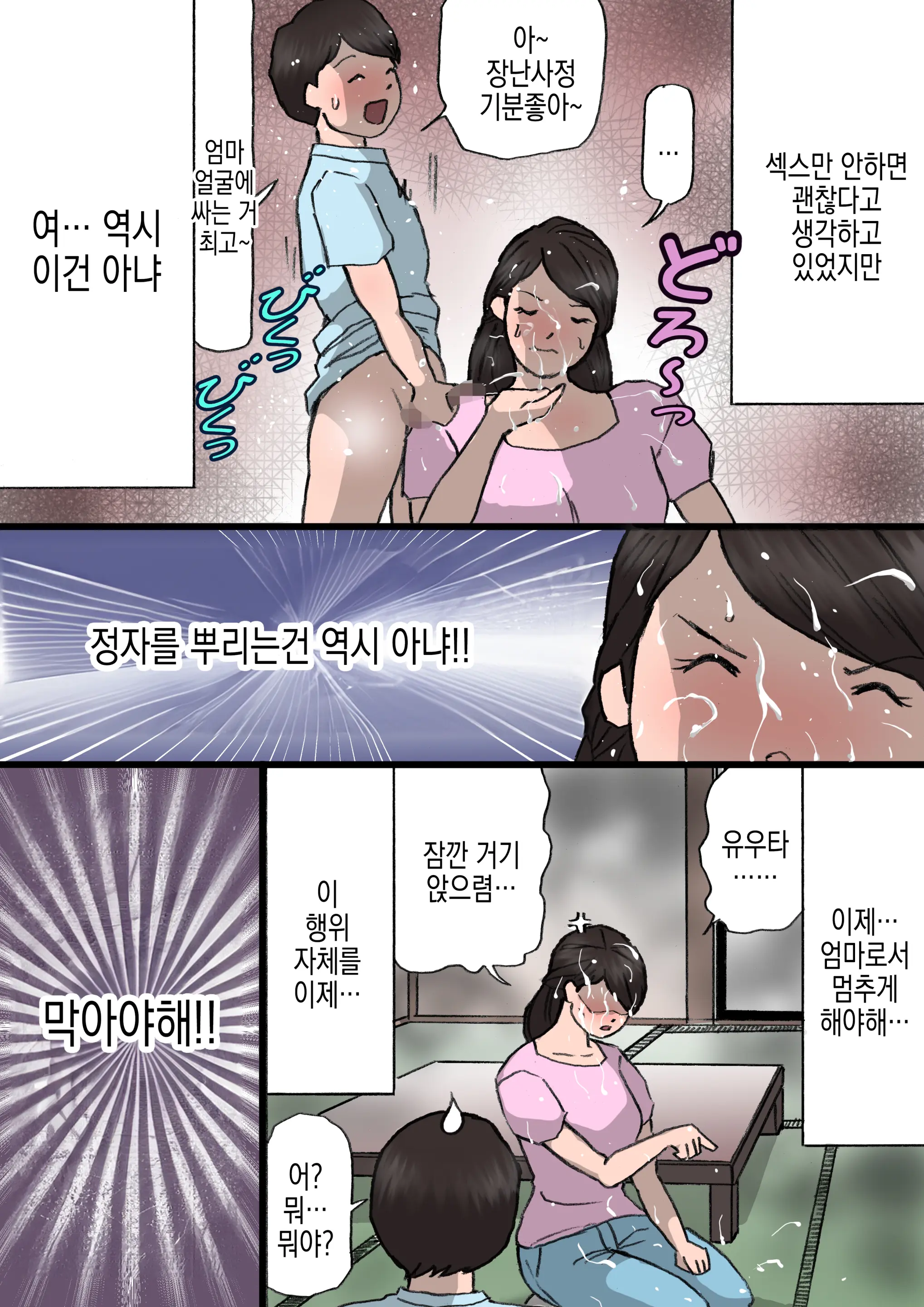 Okaa-San Wa Itazura Musuko O Okorenai | 엄마는 장난꾸러기 아들을 혼낼 수 없다