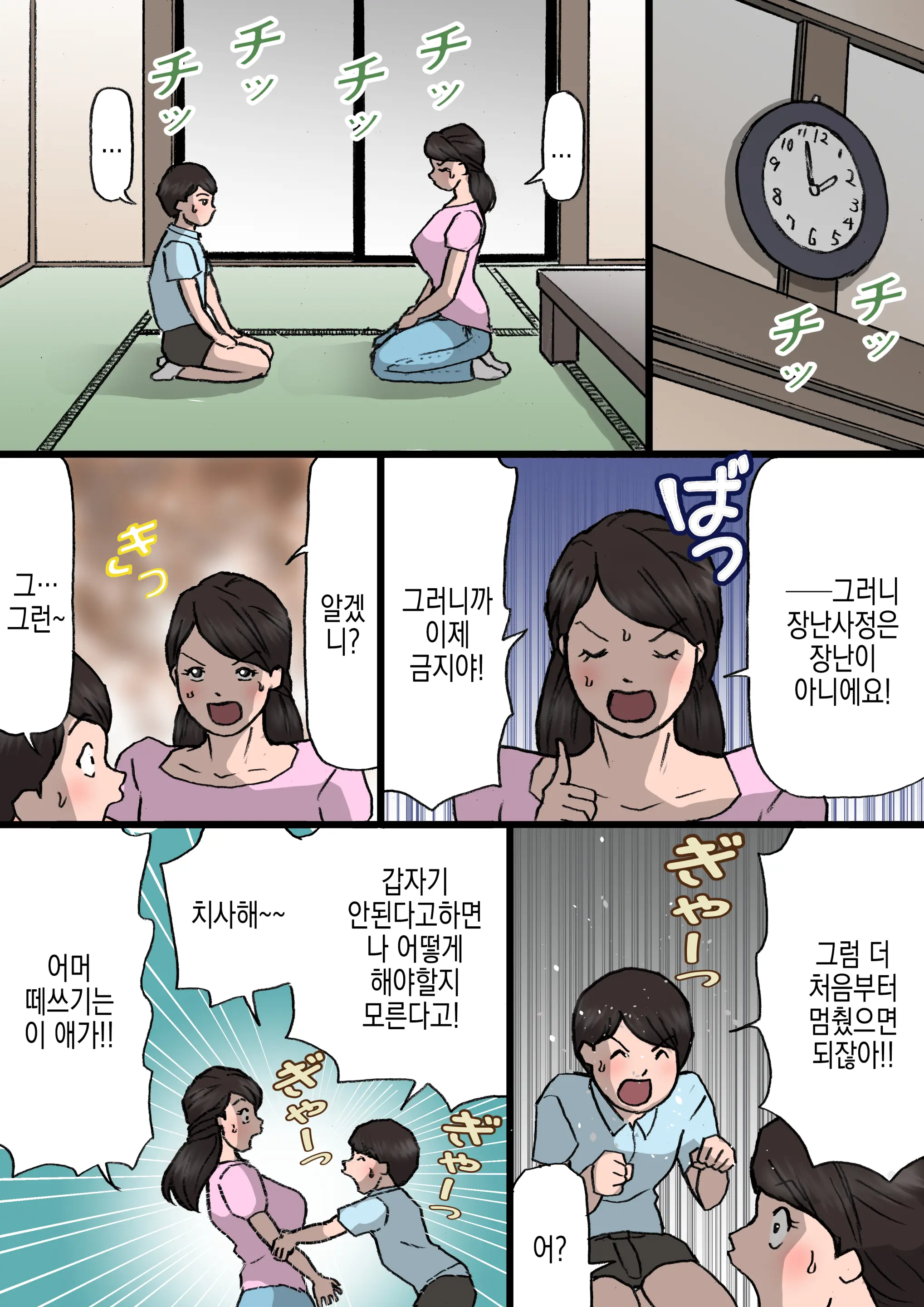 Okaa-San Wa Itazura Musuko O Okorenai | 엄마는 장난꾸러기 아들을 혼낼 수 없다