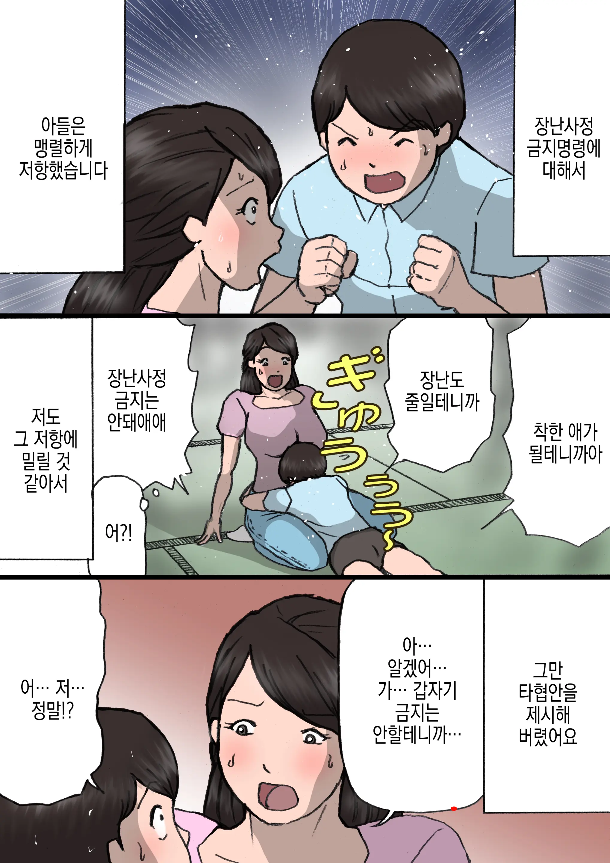 Okaa-San Wa Itazura Musuko O Okorenai | 엄마는 장난꾸러기 아들을 혼낼 수 없다
