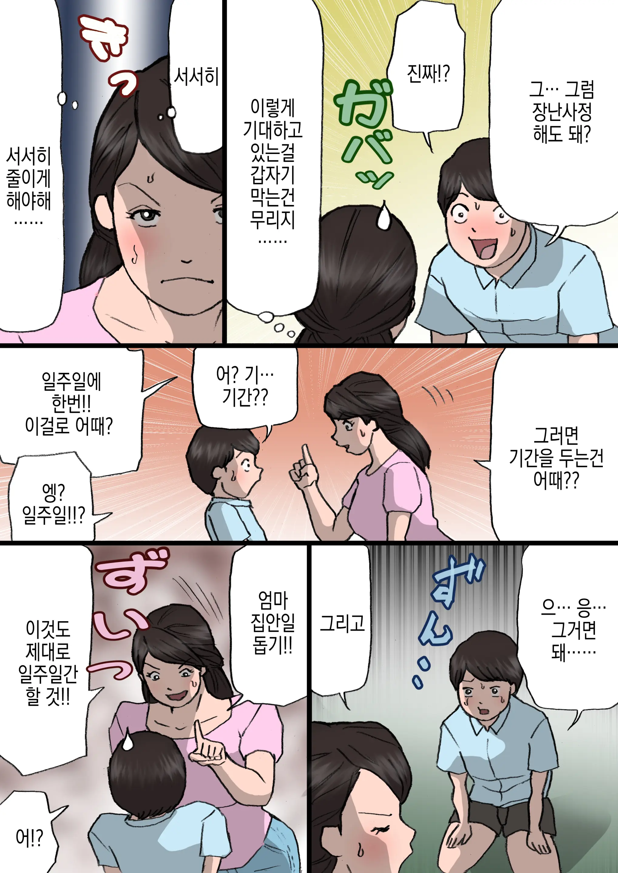 Okaa-San Wa Itazura Musuko O Okorenai | 엄마는 장난꾸러기 아들을 혼낼 수 없다