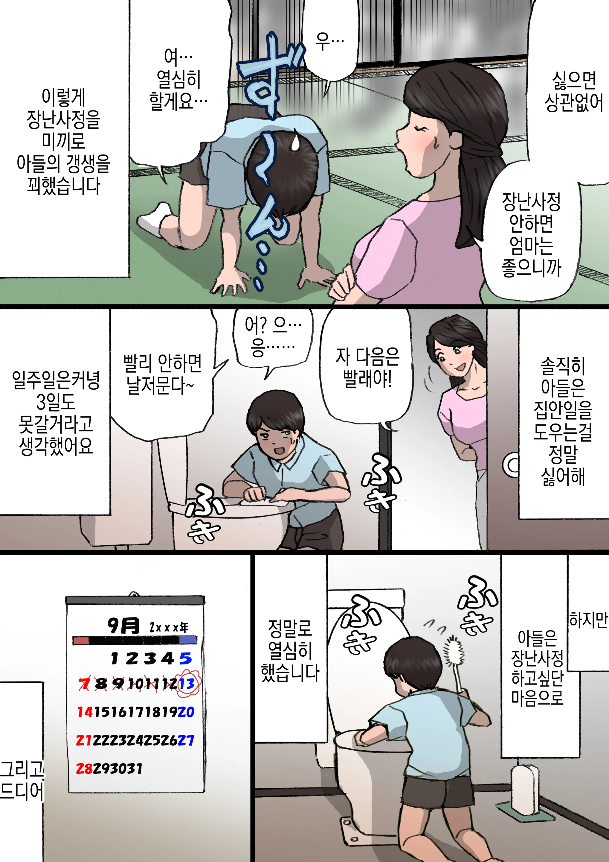 Okaa-San Wa Itazura Musuko O Okorenai | 엄마는 장난꾸러기 아들을 혼낼 수 없다