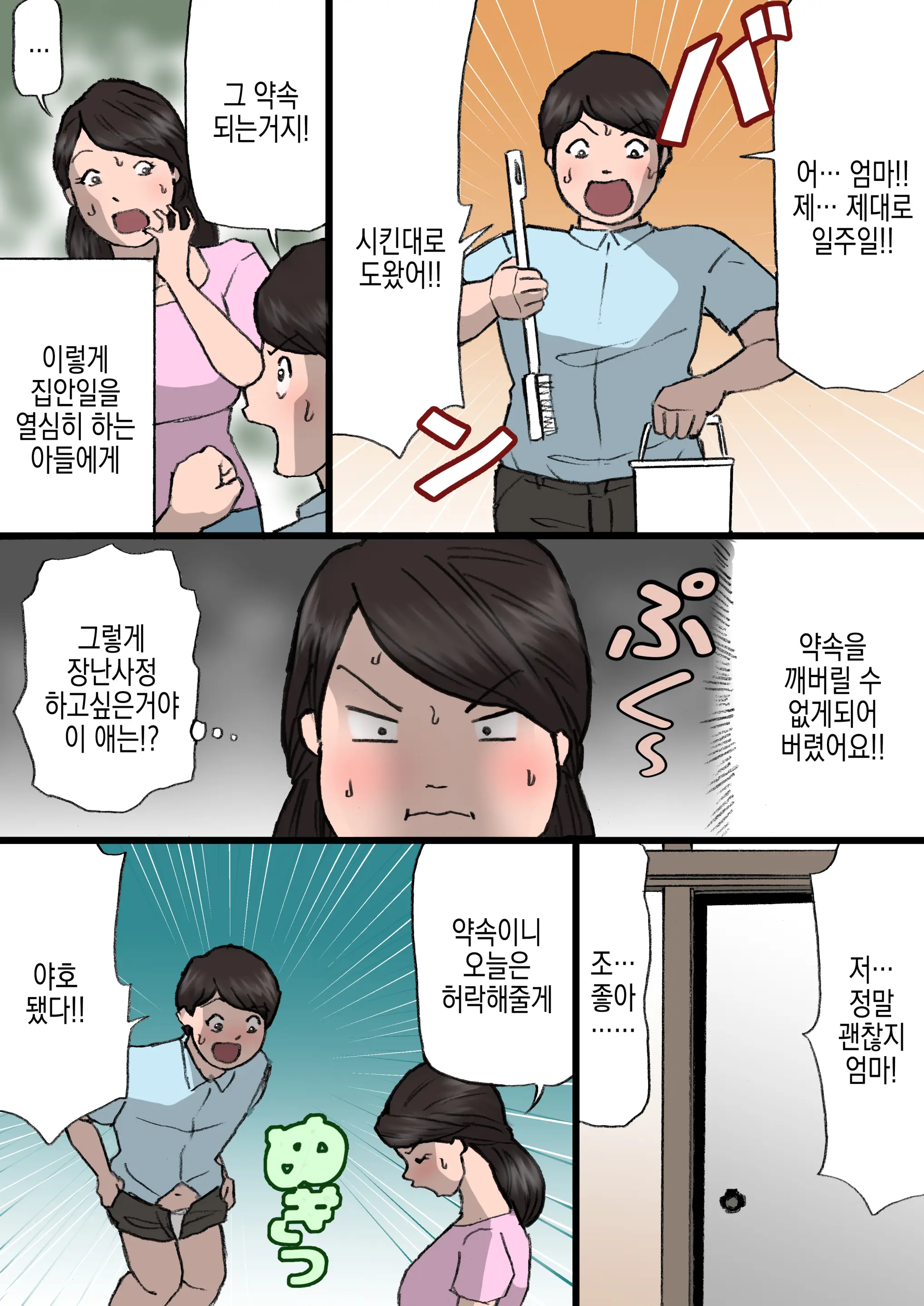 Okaa-San Wa Itazura Musuko O Okorenai | 엄마는 장난꾸러기 아들을 혼낼 수 없다
