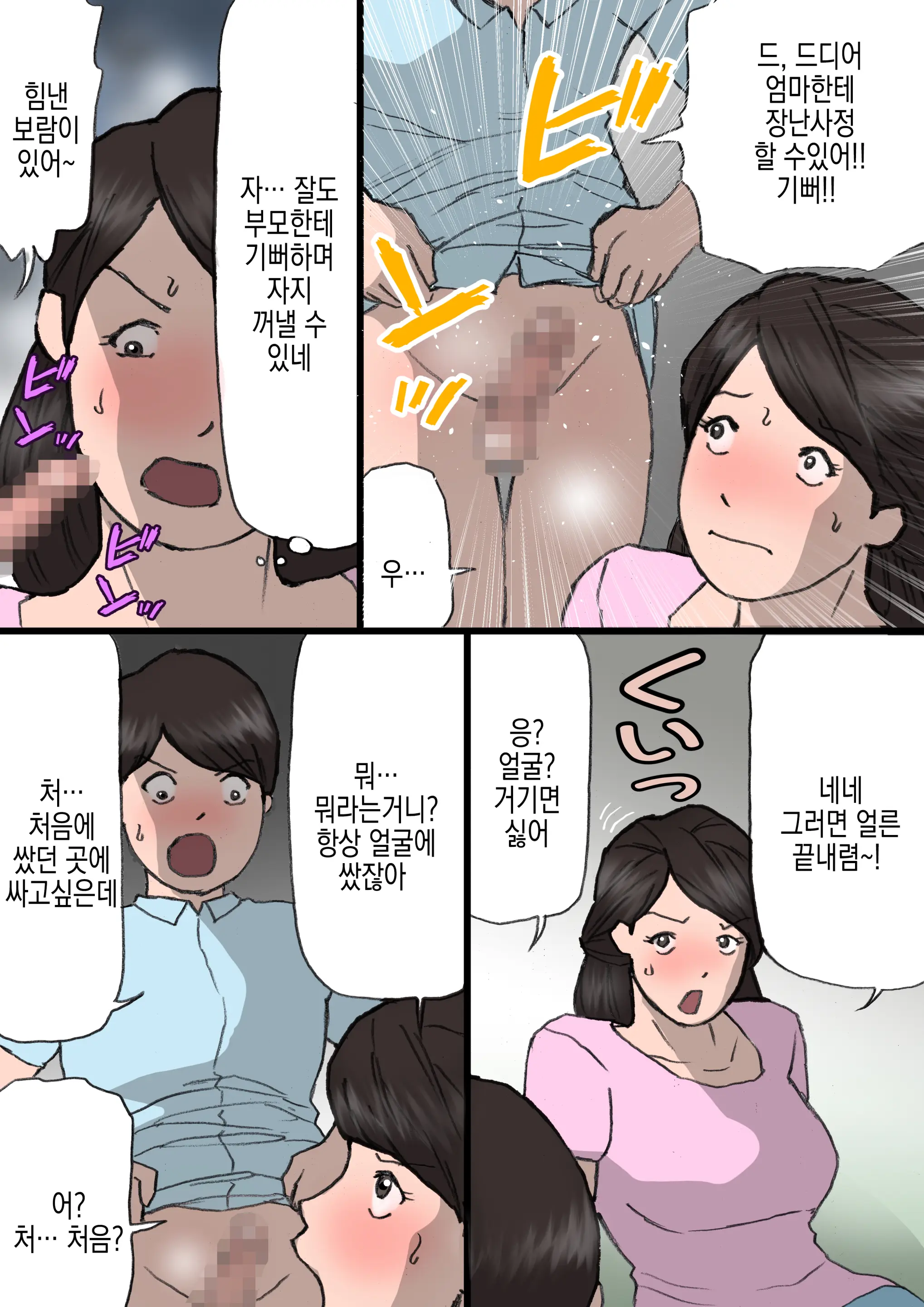 Okaa-San Wa Itazura Musuko O Okorenai | 엄마는 장난꾸러기 아들을 혼낼 수 없다