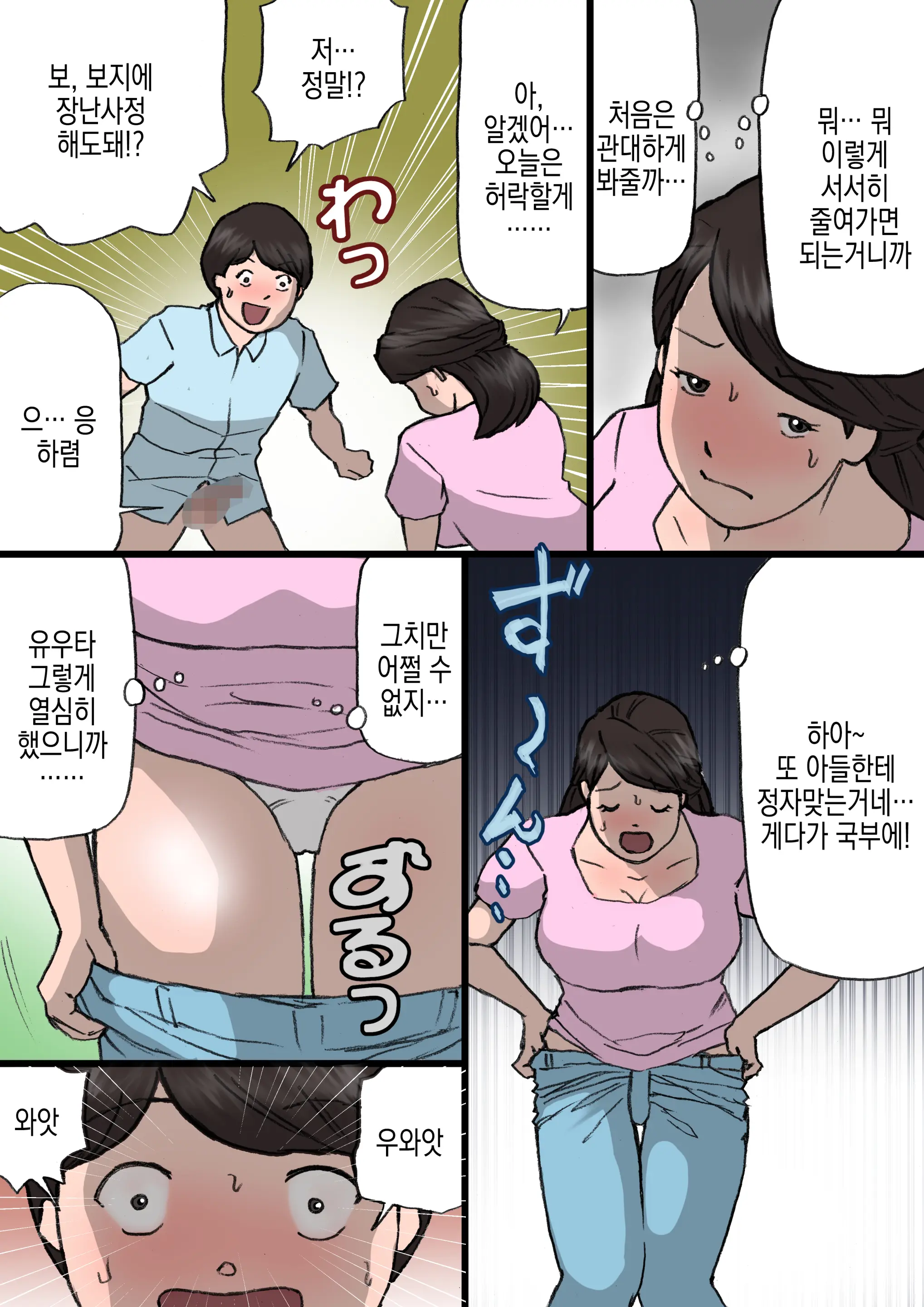 Okaa-San Wa Itazura Musuko O Okorenai | 엄마는 장난꾸러기 아들을 혼낼 수 없다