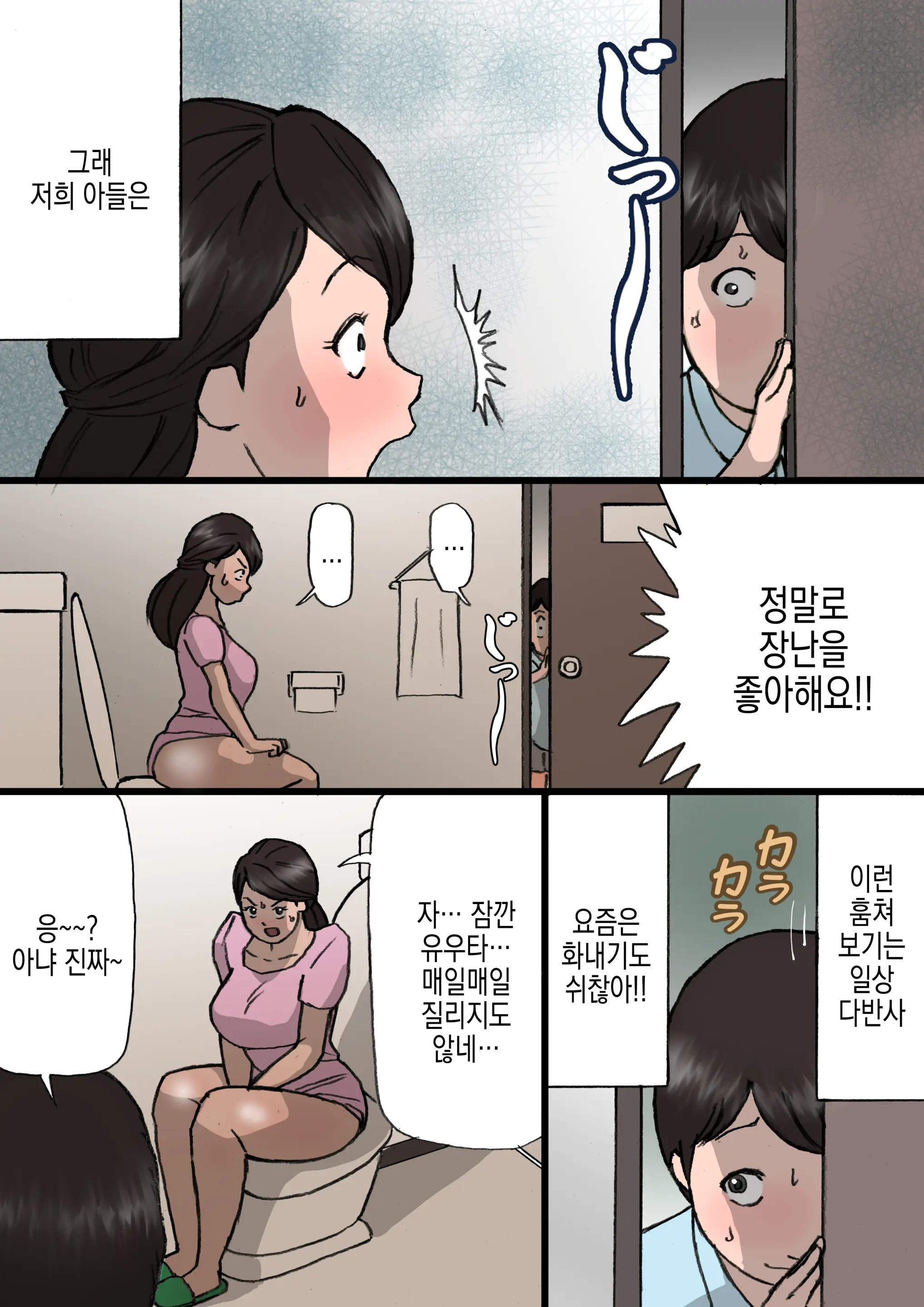 Okaa-San Wa Itazura Musuko O Okorenai | 엄마는 장난꾸러기 아들을 혼낼 수 없다