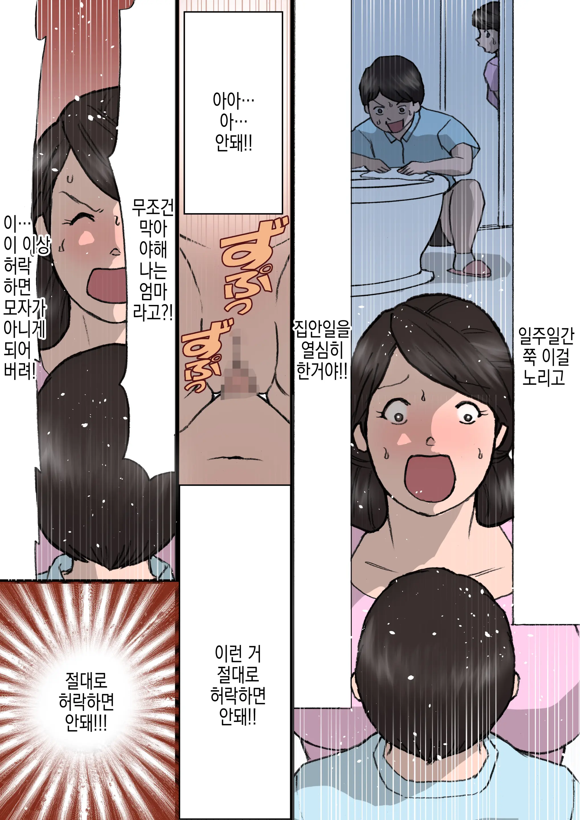 Okaa-San Wa Itazura Musuko O Okorenai | 엄마는 장난꾸러기 아들을 혼낼 수 없다