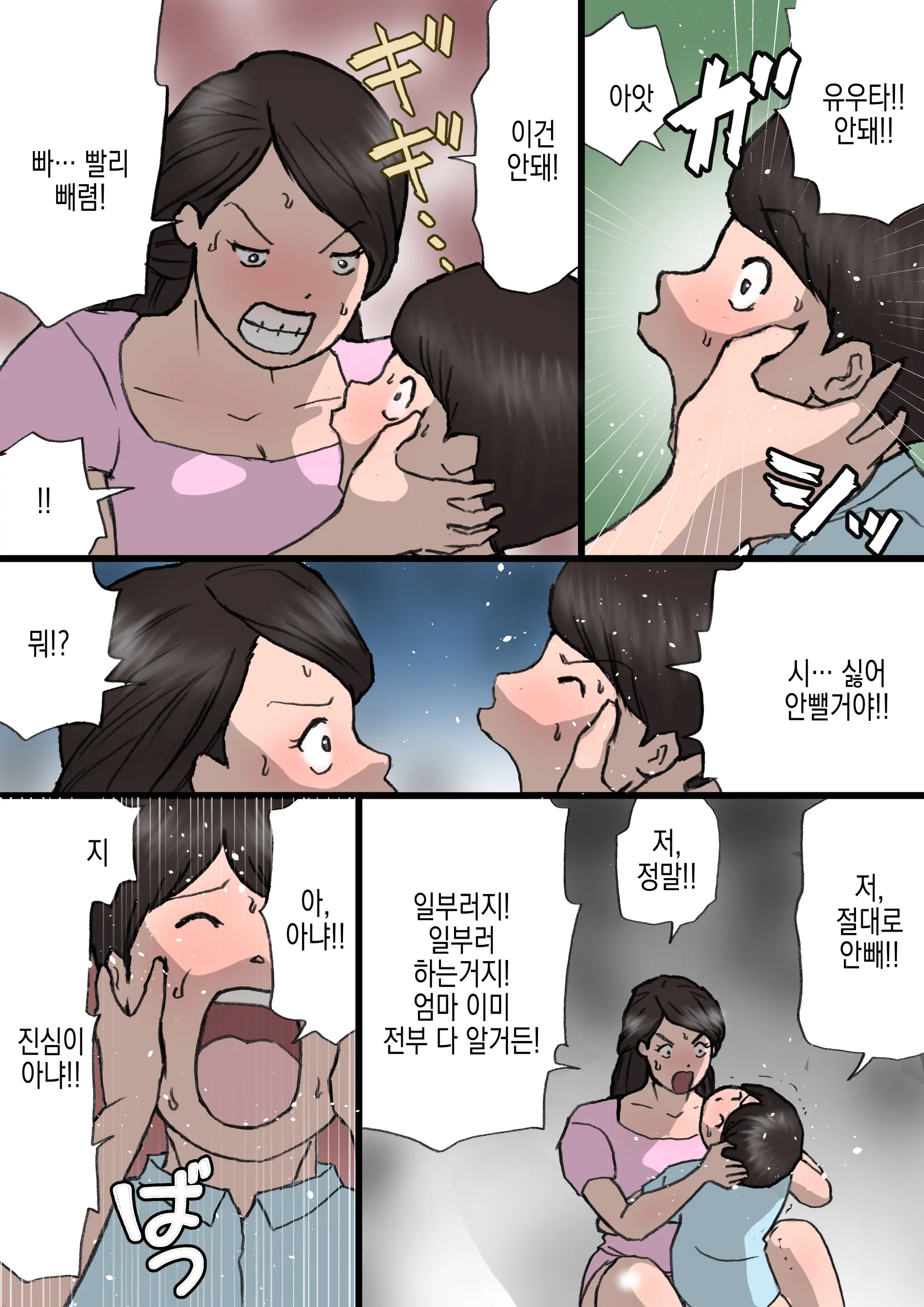 Okaa-San Wa Itazura Musuko O Okorenai | 엄마는 장난꾸러기 아들을 혼낼 수 없다