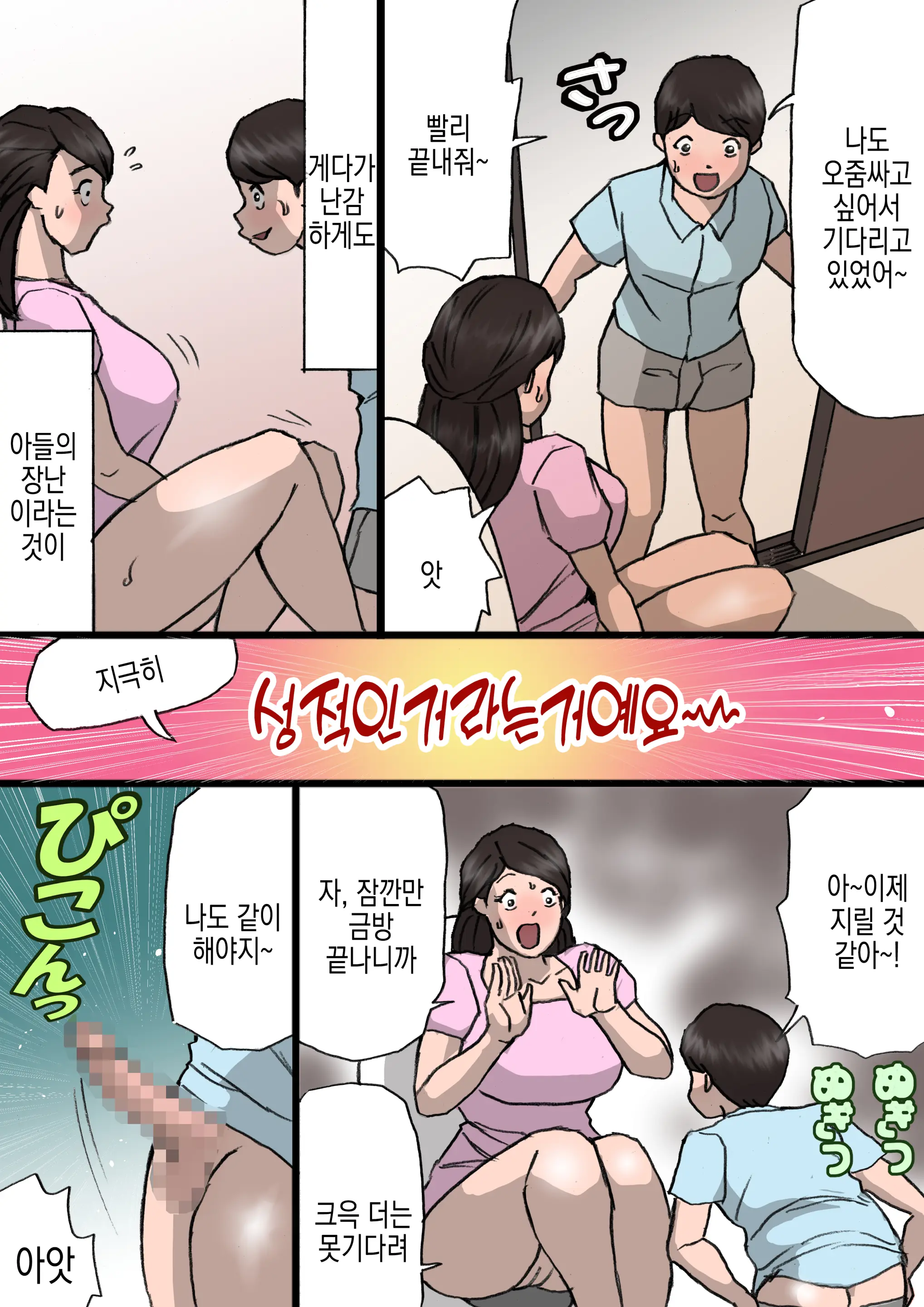 Okaa-San Wa Itazura Musuko O Okorenai | 엄마는 장난꾸러기 아들을 혼낼 수 없다