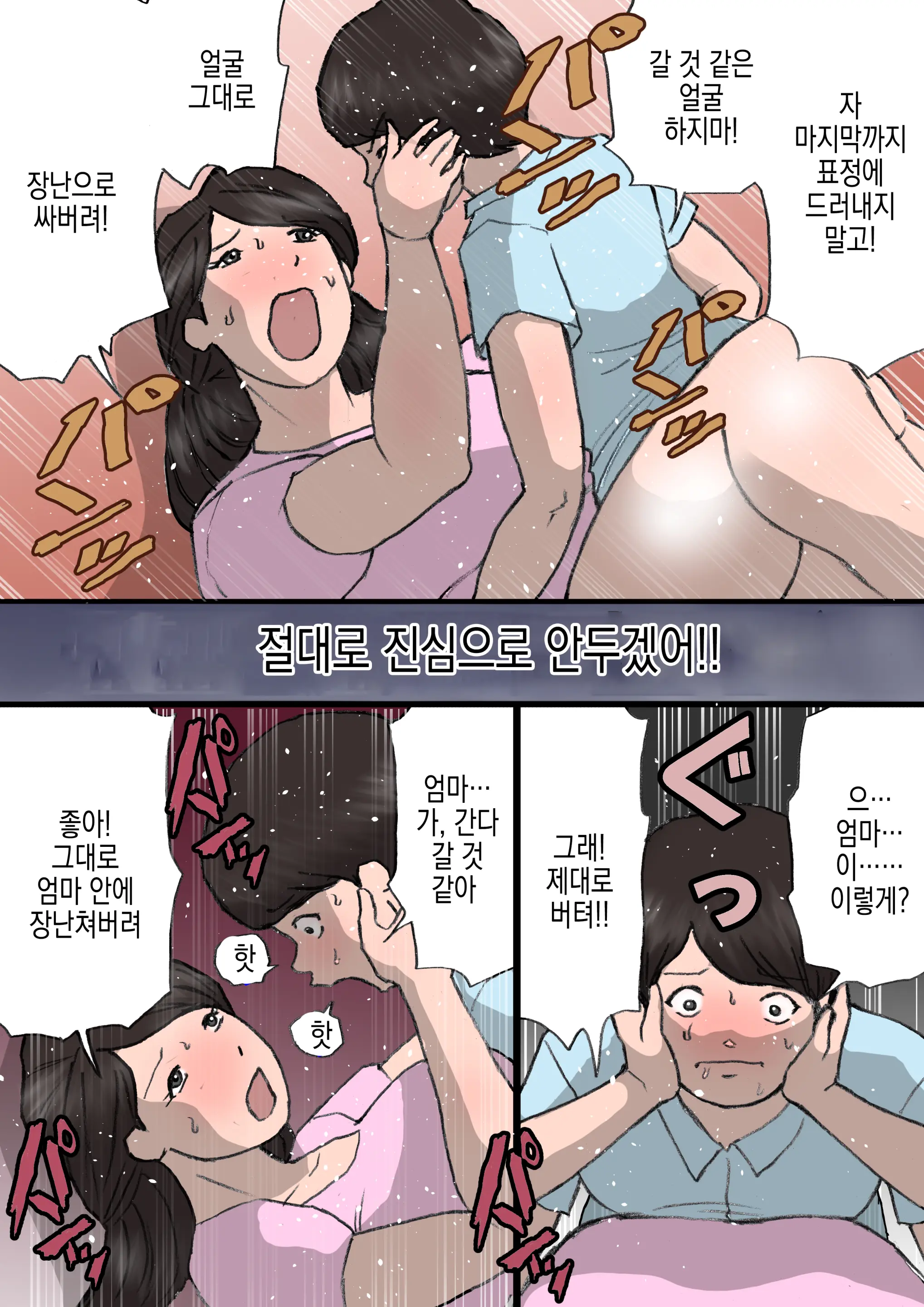 Okaa-San Wa Itazura Musuko O Okorenai | 엄마는 장난꾸러기 아들을 혼낼 수 없다