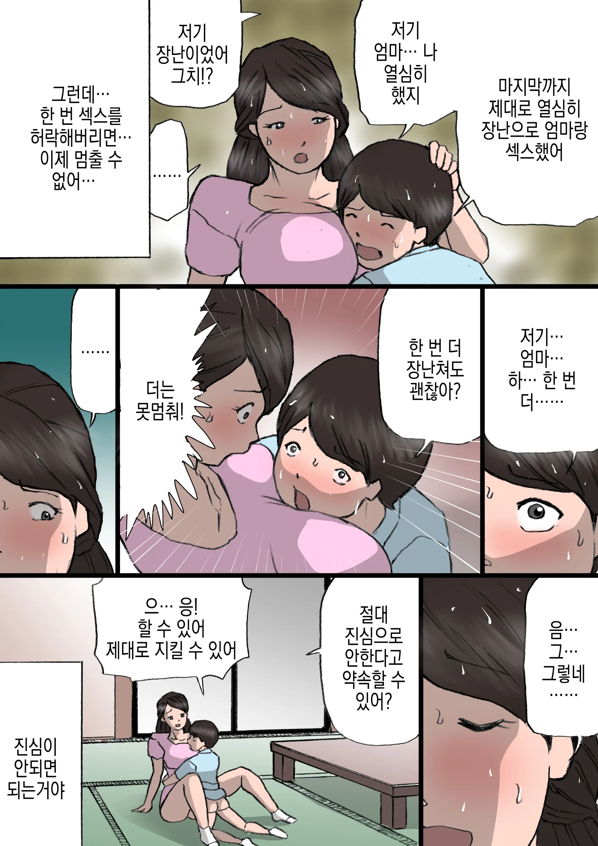 Okaa-San Wa Itazura Musuko O Okorenai | 엄마는 장난꾸러기 아들을 혼낼 수 없다