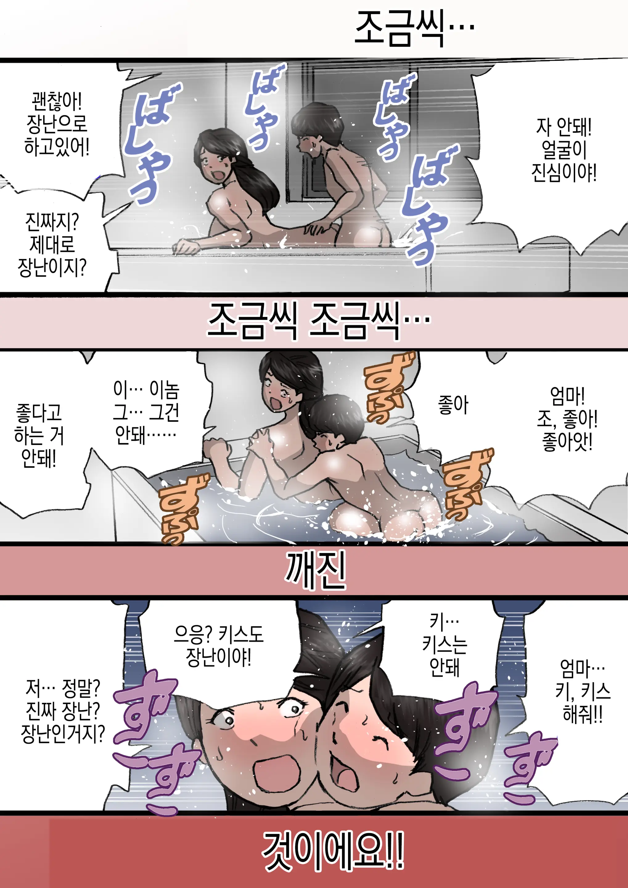 Okaa-San Wa Itazura Musuko O Okorenai | 엄마는 장난꾸러기 아들을 혼낼 수 없다
