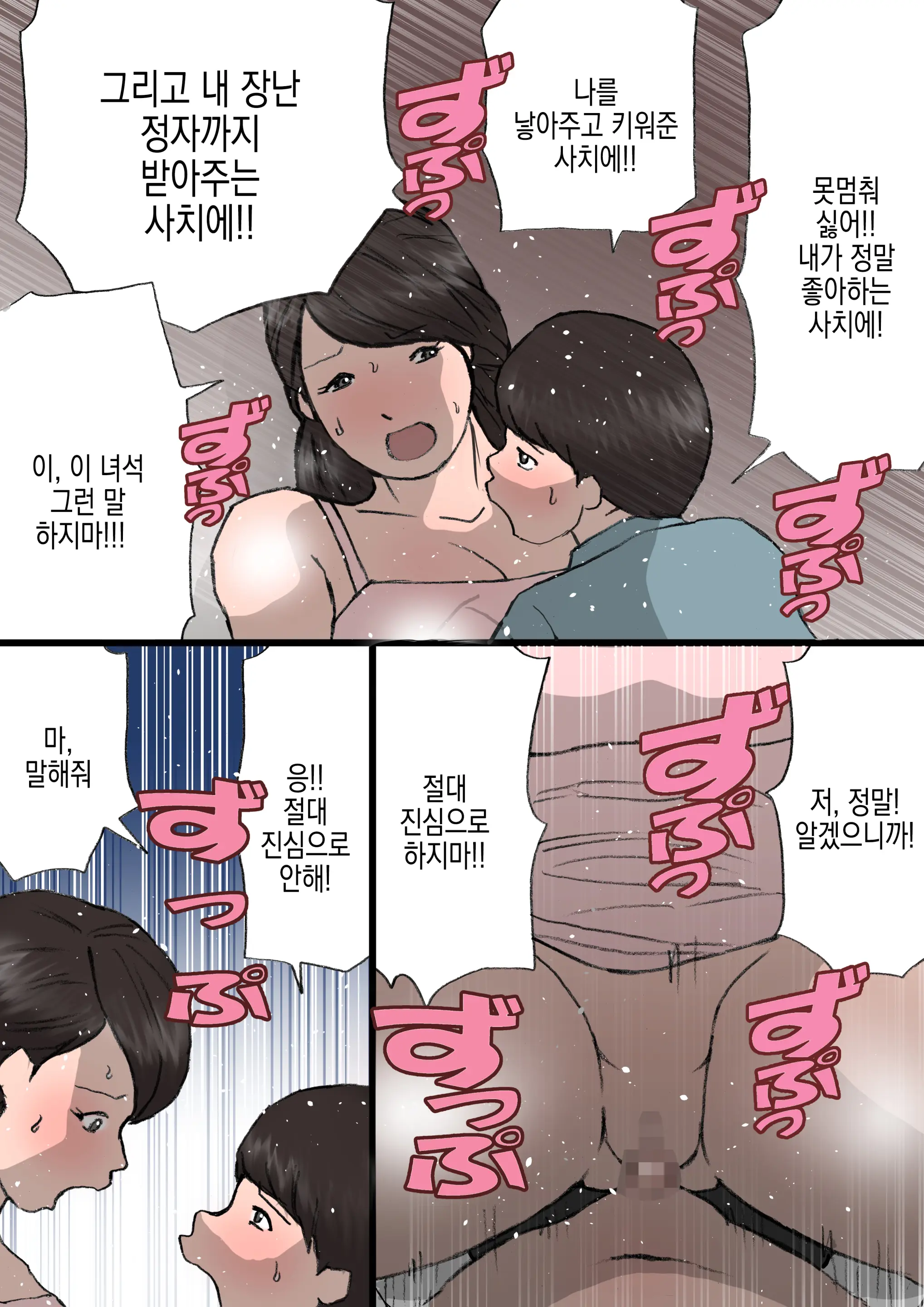 Okaa-San Wa Itazura Musuko O Okorenai | 엄마는 장난꾸러기 아들을 혼낼 수 없다