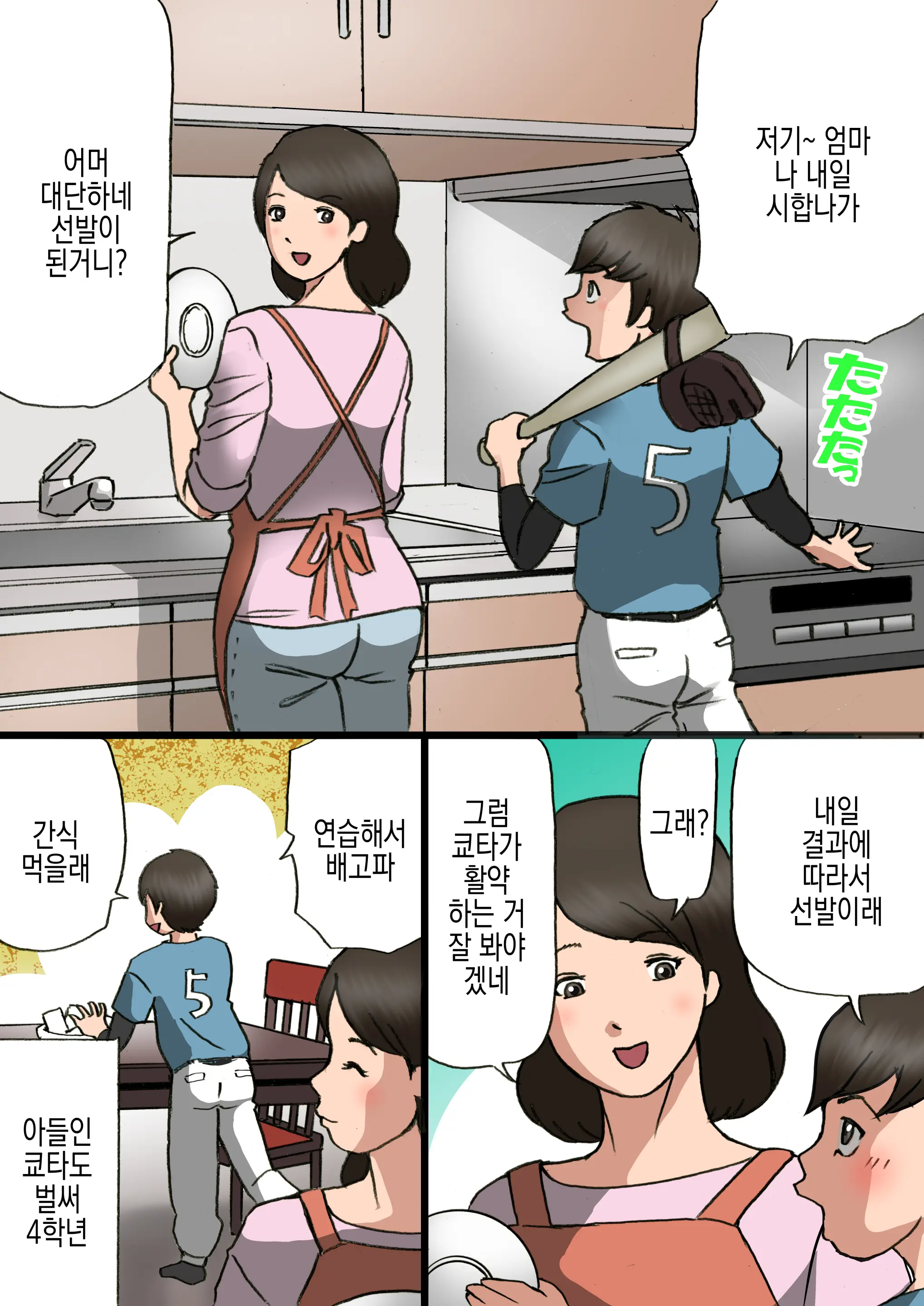 Okaa-San Wa Musuko No Amaenbou O Naoshitai!! | 엄마는 아들이 어리광부리는걸 고치고싶어!!