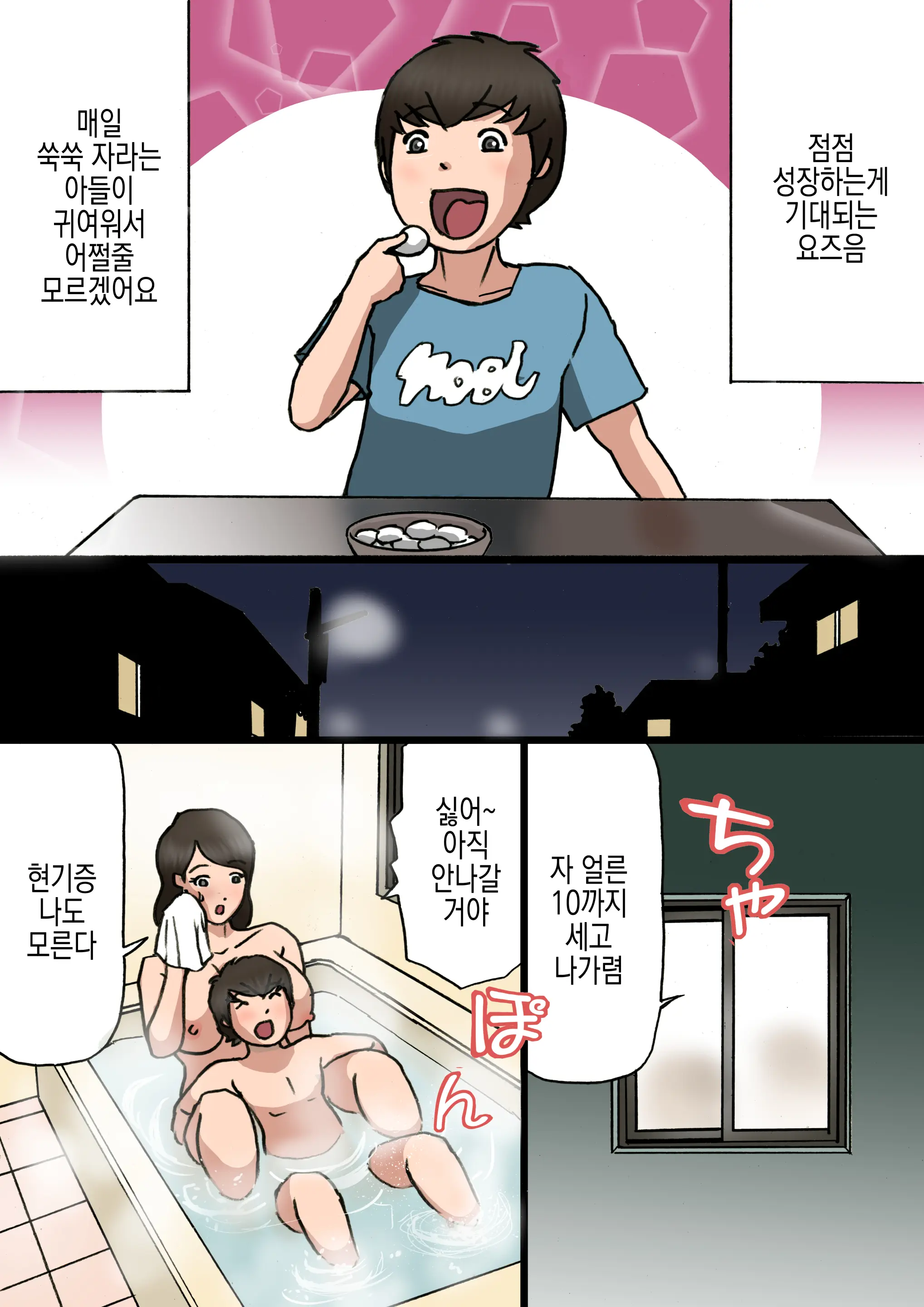 Okaa-San Wa Musuko No Amaenbou O Naoshitai!! | 엄마는 아들이 어리광부리는걸 고치고싶어!!