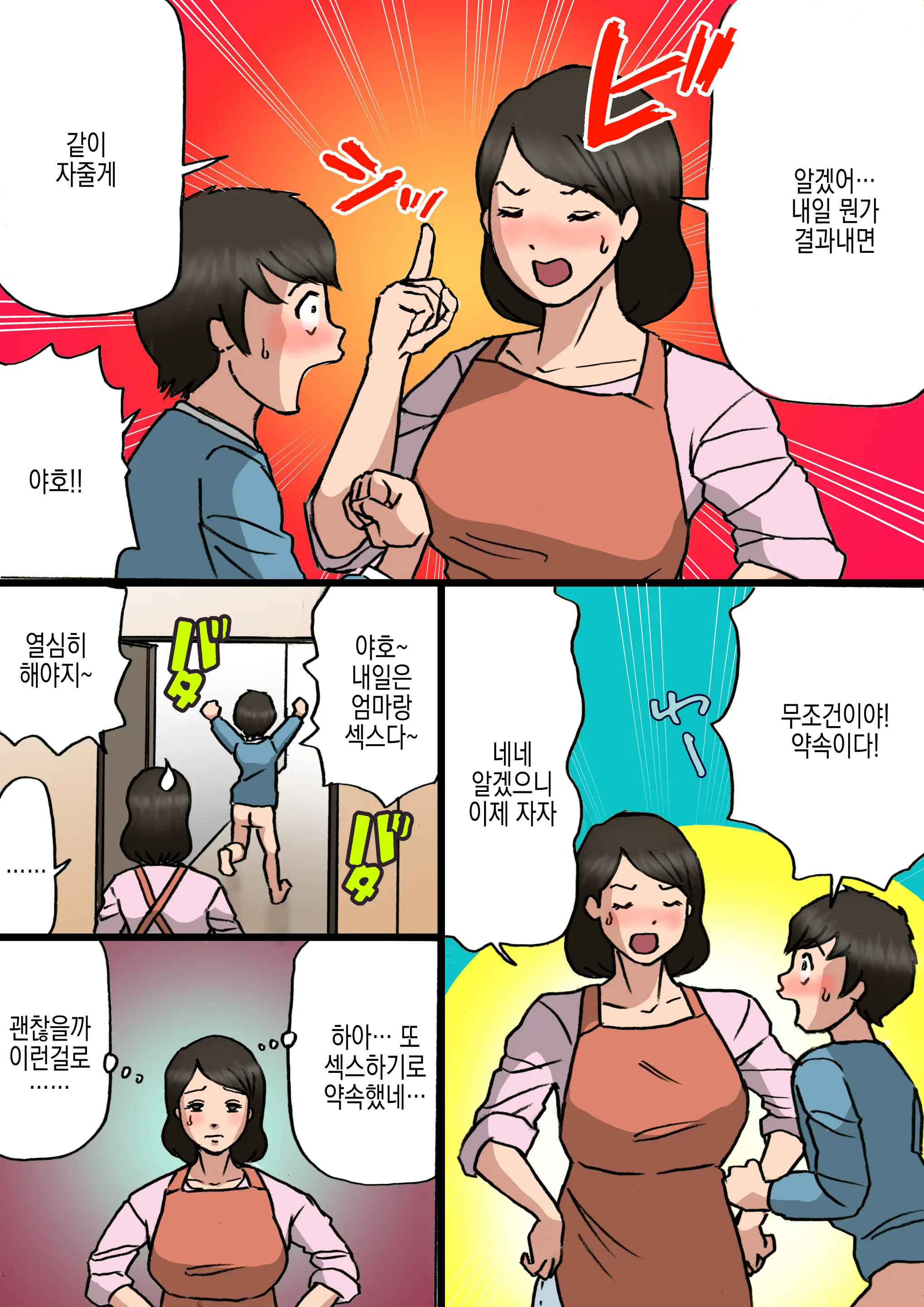 Okaa-San Wa Musuko No Amaenbou O Naoshitai!! | 엄마는 아들이 어리광부리는걸 고치고싶어!!