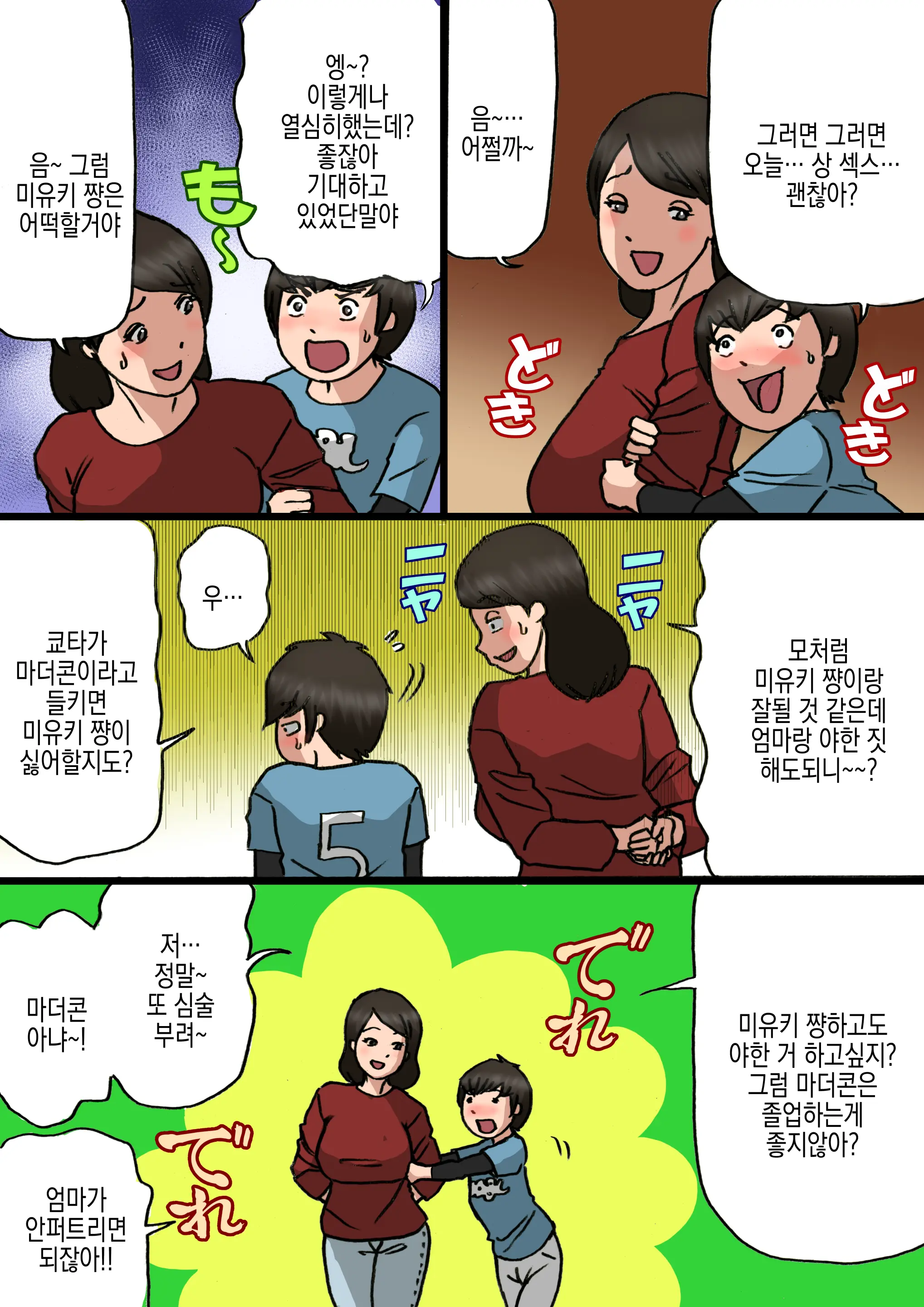 Okaa-San Wa Musuko No Amaenbou O Naoshitai!! | 엄마는 아들이 어리광부리는걸 고치고싶어!!