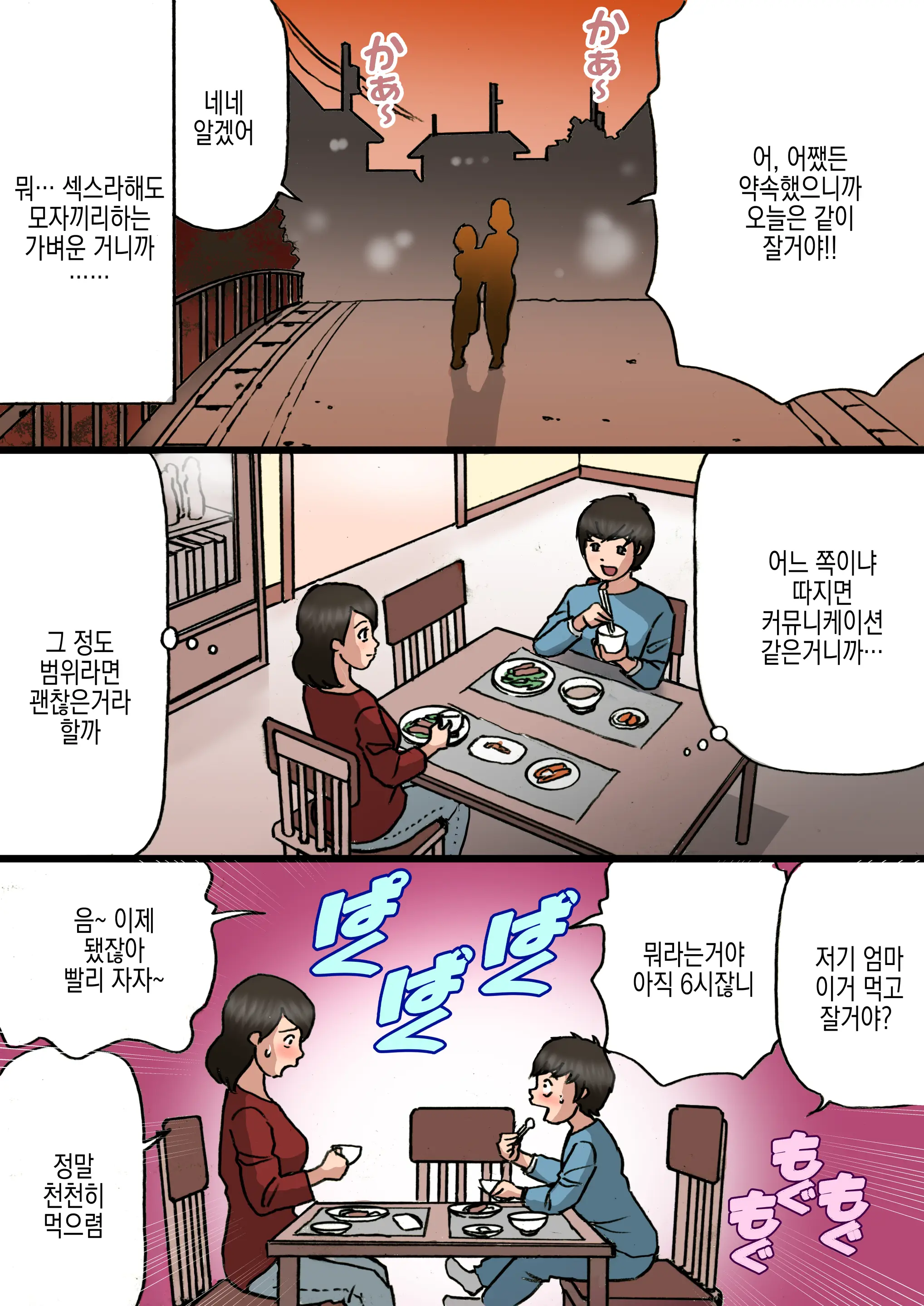 Okaa-San Wa Musuko No Amaenbou O Naoshitai!! | 엄마는 아들이 어리광부리는걸 고치고싶어!!