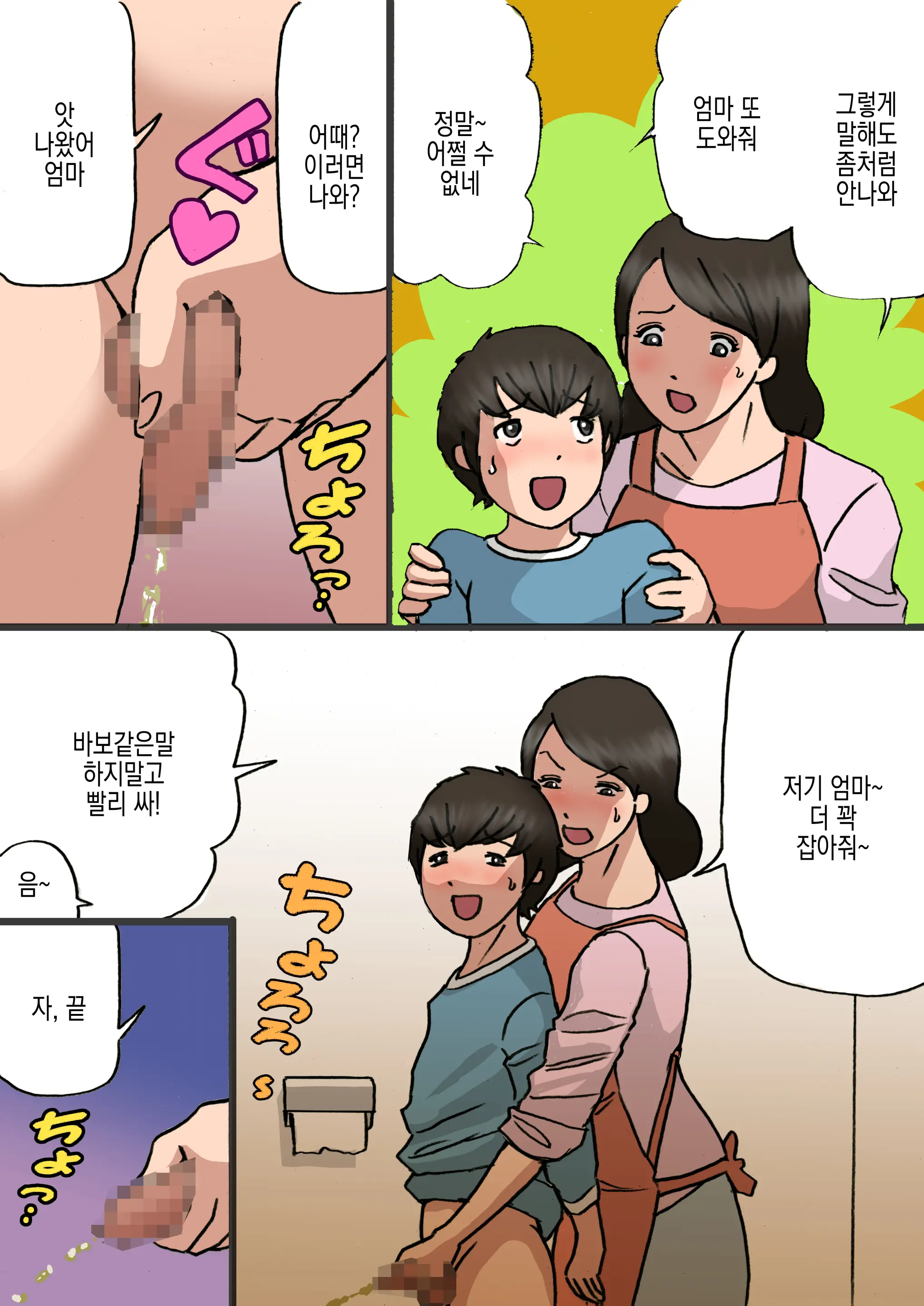 Okaa-San Wa Musuko No Amaenbou O Naoshitai!! | 엄마는 아들이 어리광부리는걸 고치고싶어!!