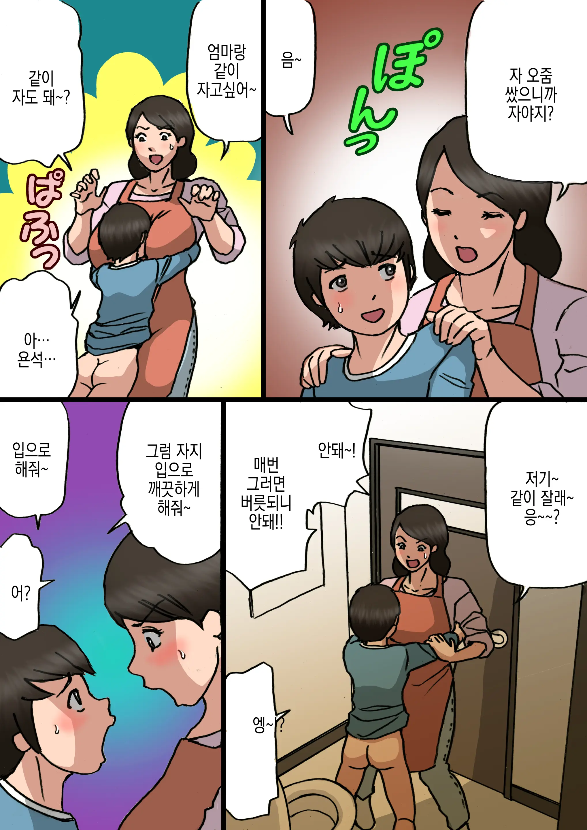 Okaa-San Wa Musuko No Amaenbou O Naoshitai!! | 엄마는 아들이 어리광부리는걸 고치고싶어!!