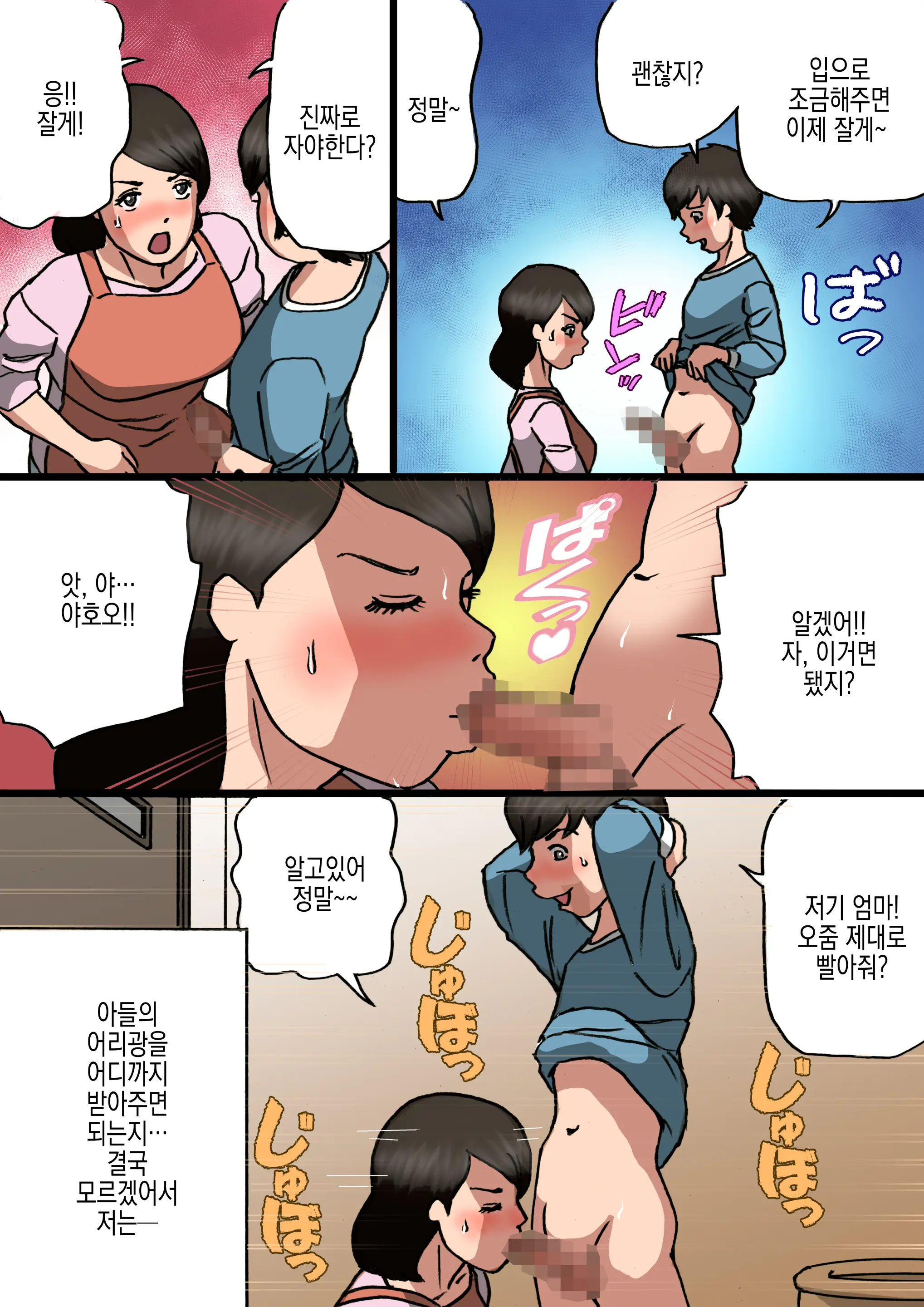 Okaa-San Wa Musuko No Amaenbou O Naoshitai!! | 엄마는 아들이 어리광부리는걸 고치고싶어!!