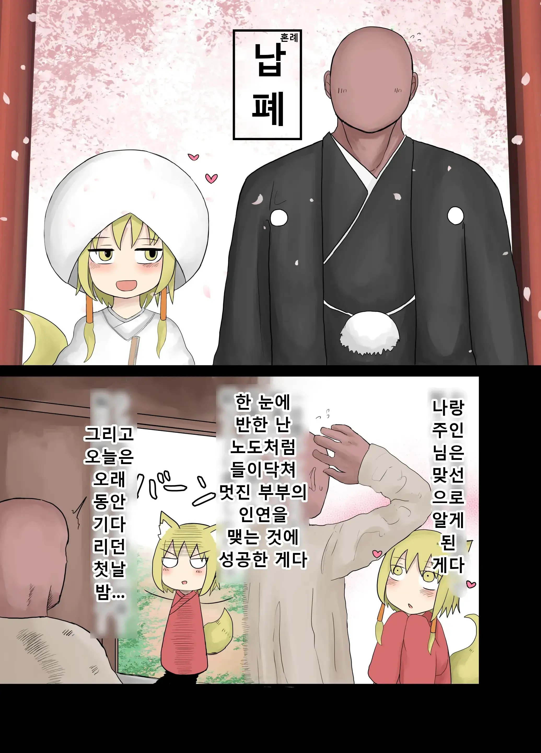 Warawa No Danna-Sama | 나의 주인님