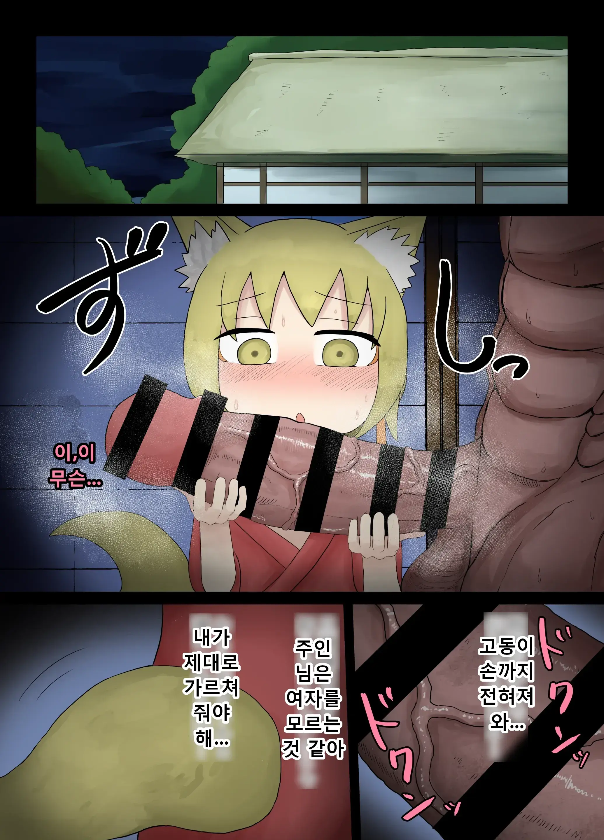 Warawa No Danna-Sama | 나의 주인님