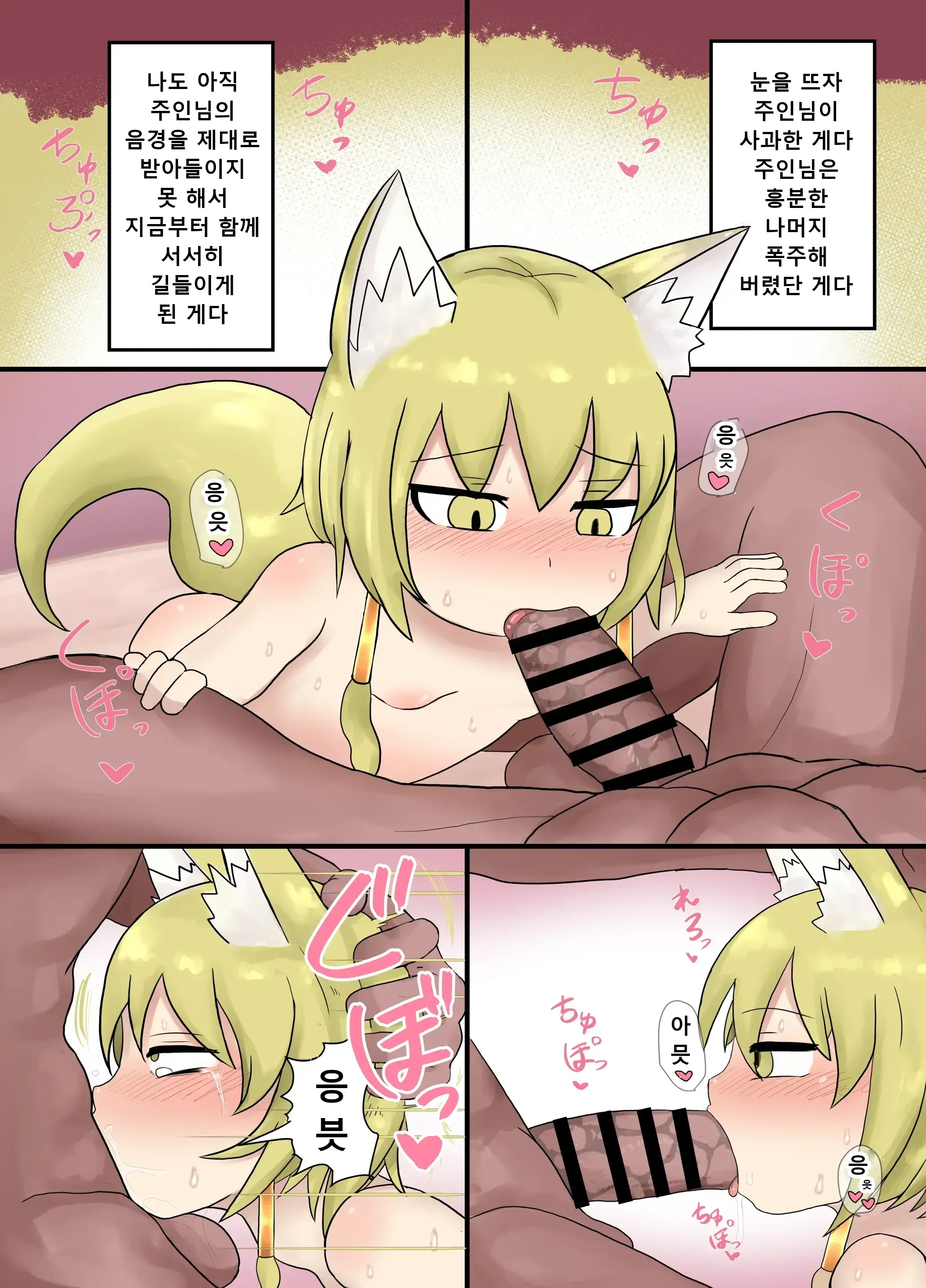 Warawa No Danna-Sama | 나의 주인님
