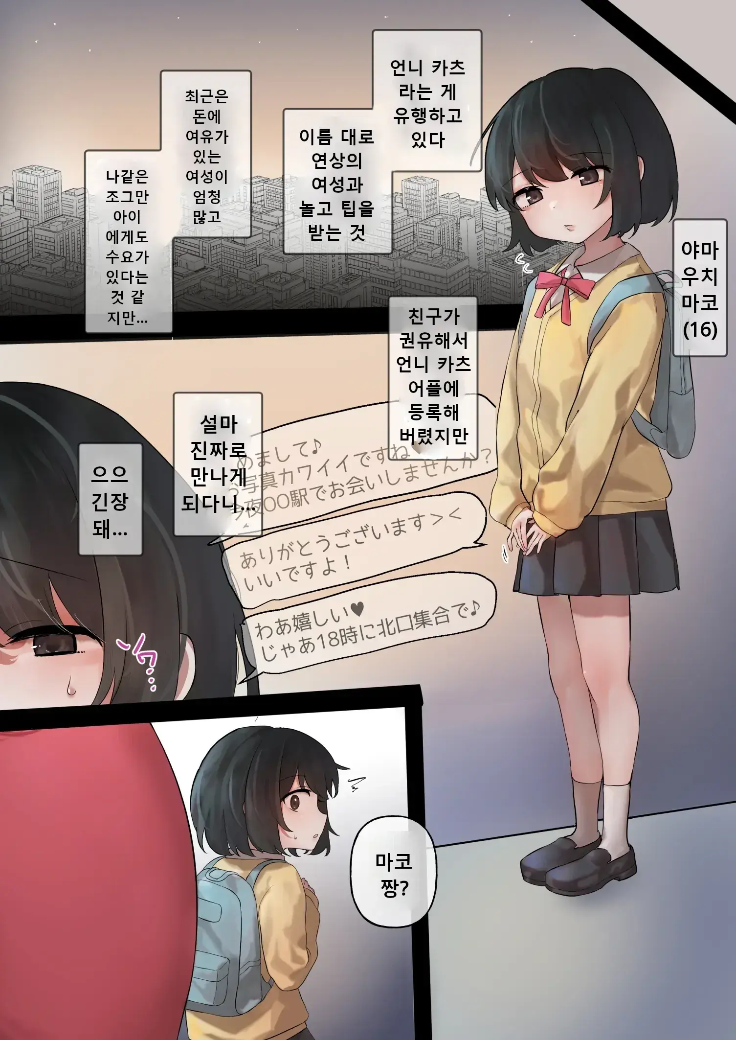 Anekatsu Apuri Hajimemashita. Nani Mo Shiranakatta Watashi Ga Kyoaku Futanari Onee-San Ni Tabe Rare Chau Made