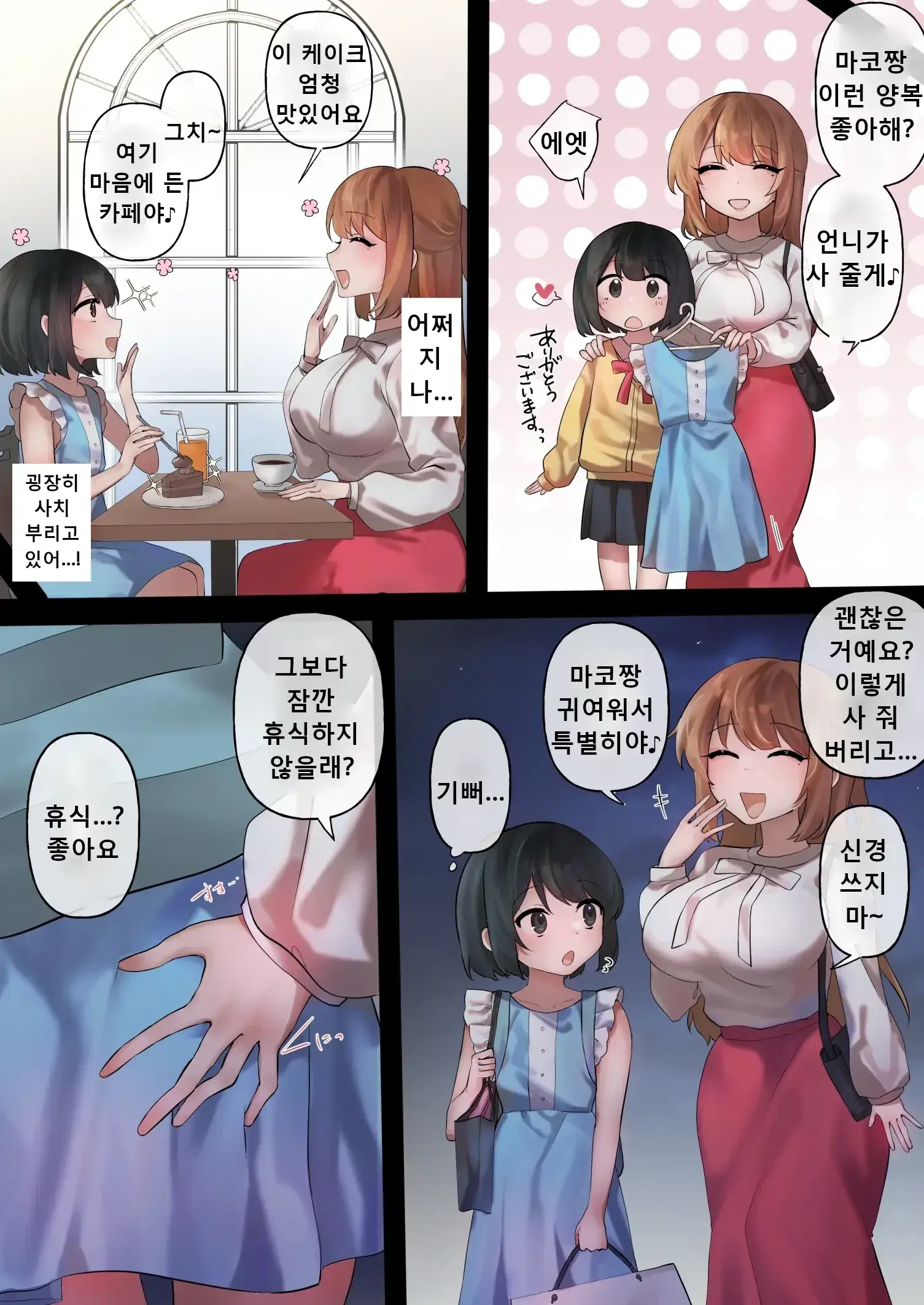 Anekatsu Apuri Hajimemashita. Nani Mo Shiranakatta Watashi Ga Kyoaku Futanari Onee-San Ni Tabe Rare Chau Made