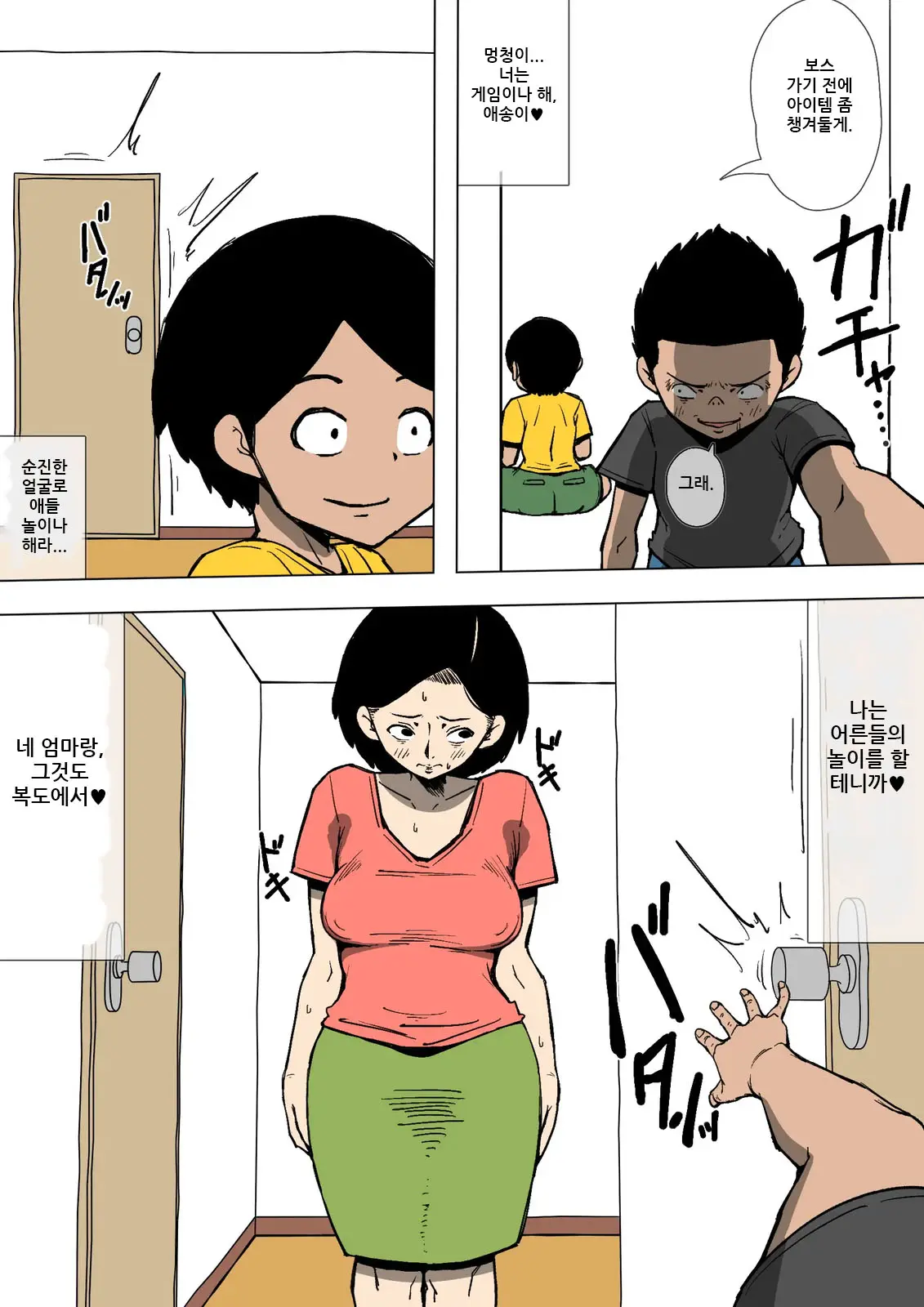 Okaa-San To Class No Yarichin Ga | 엄마와 반의 바람둥이가